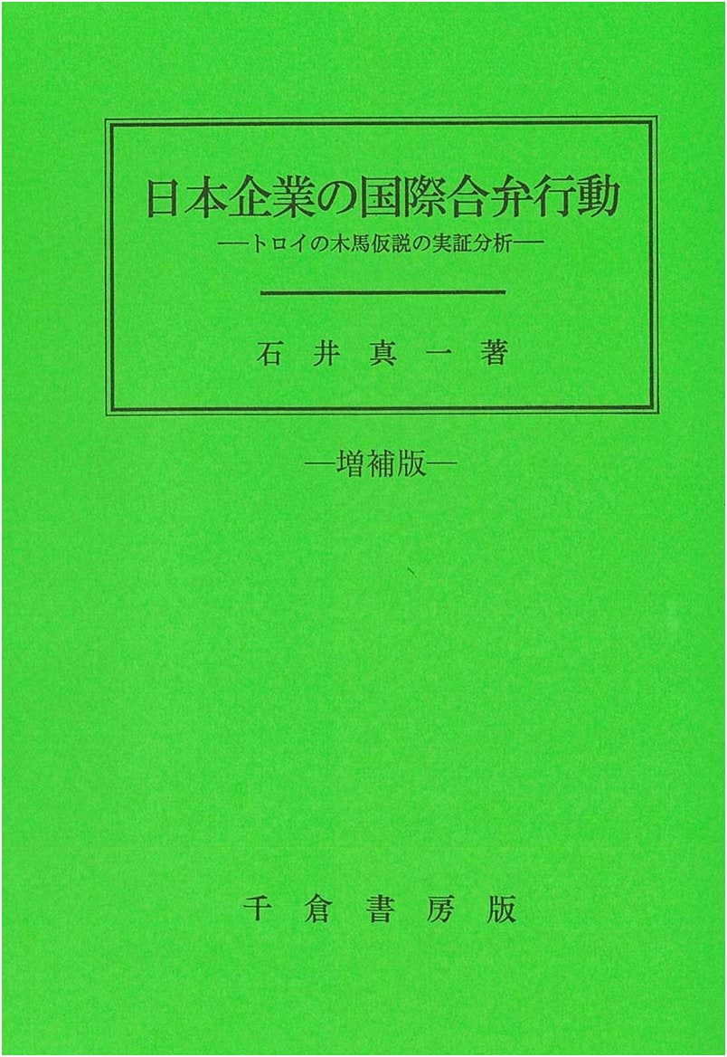Japanese Firms' Int'l Joint Ventures: Trojan Horse Hypothesis, Empirical Analysis