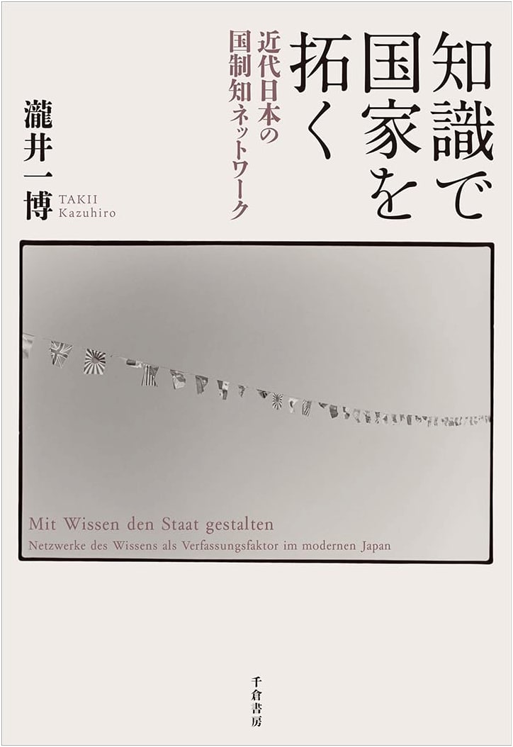 Pioneering the Nation with Knowledge: Modern Japan's State Knowledge Network