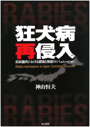 Rabies Re-entry: Simulation of Infection and Outbreak in Japan