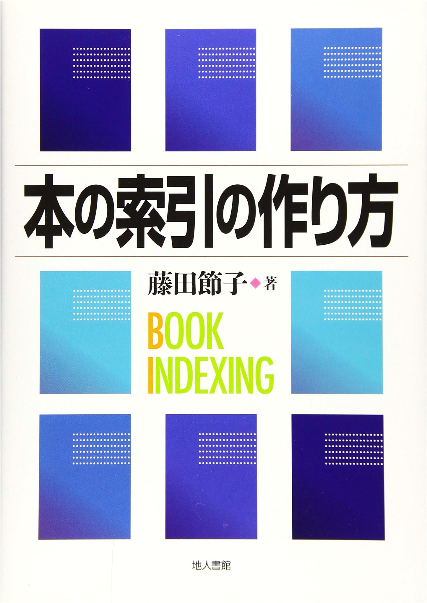 The Art and Science of Book Indexing: A Practical Guide