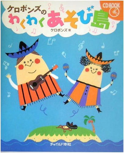 Keropons' Exciting Play Island (CD BOOK)