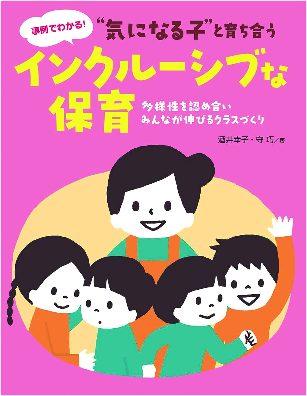 Inclusive Childcare for Children Who Need Attention: Fostering Growth in Diverse Classrooms