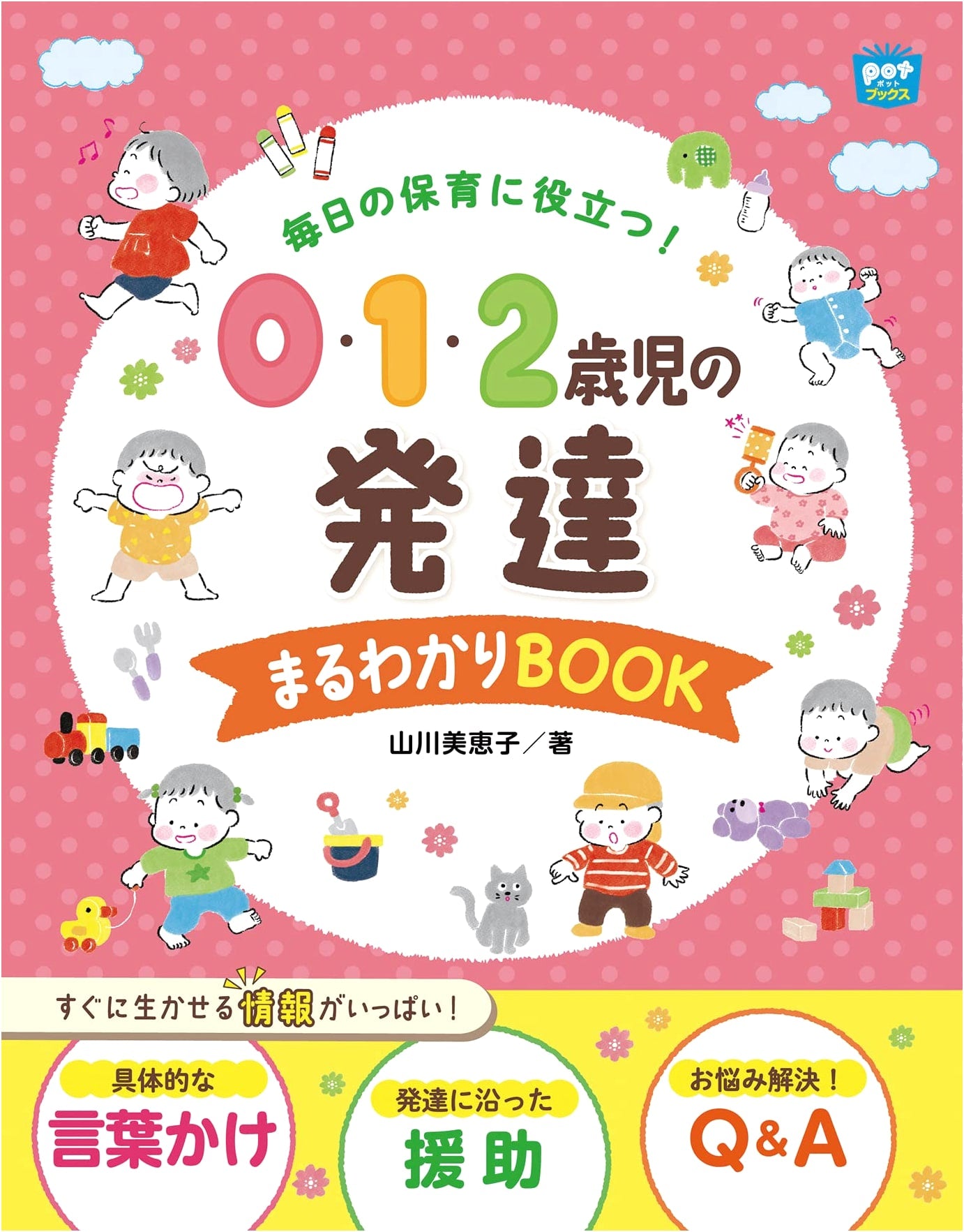 Essential Guide to 0-2 Year Old Development: A Practical Handbook for Daily Childcare