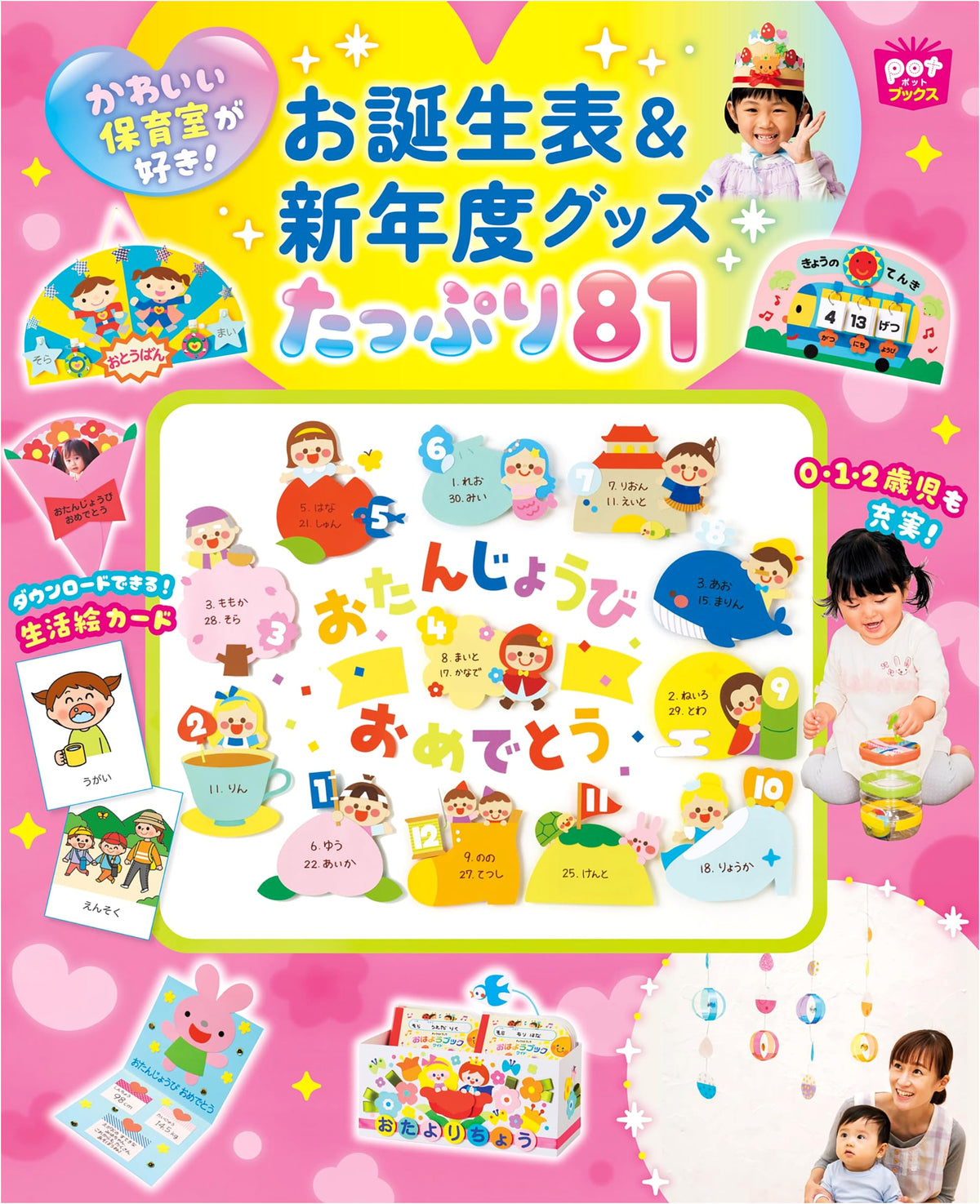 Birthday Charts & New Year Goods: A Collection of 81 Ideas (Pot Books)