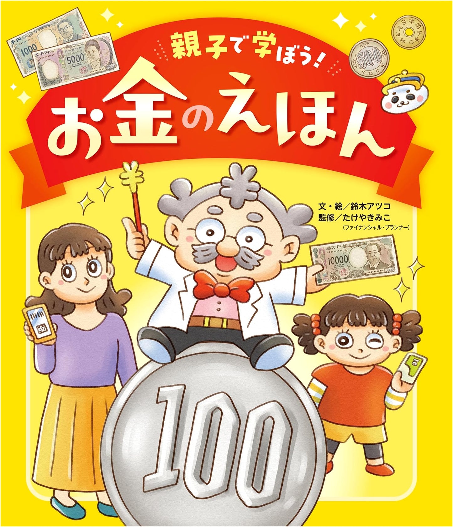 Learn About Money with Your Parents: A Picture Book