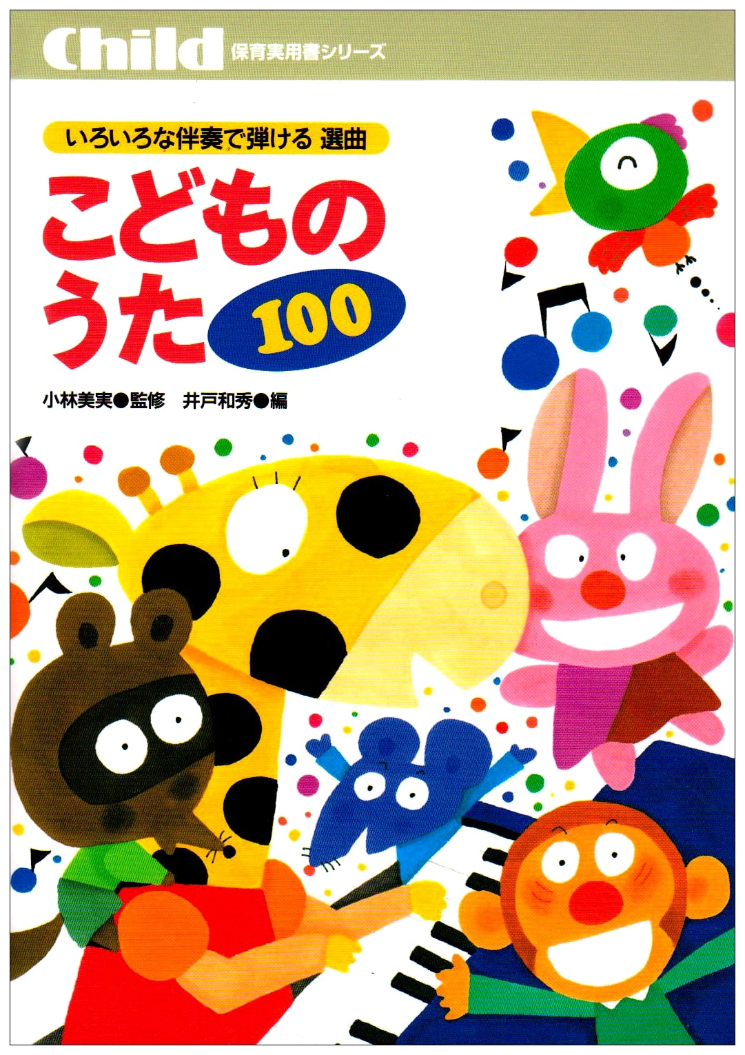 100 Children's Songs for Piano & Various Accompaniments: Practical Guide for Educators
