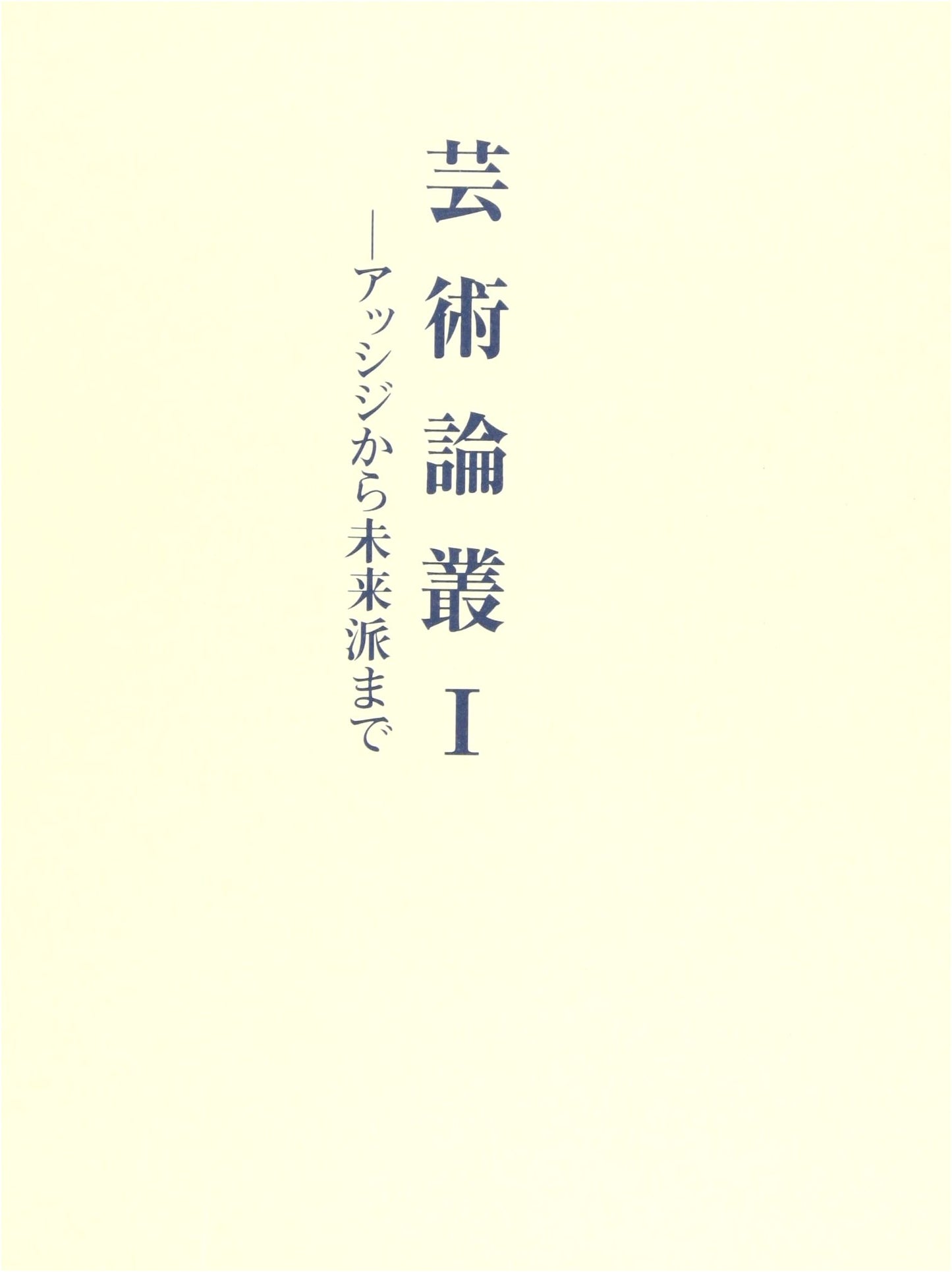 Art Essays: From Assisi to Futurism, Vol. 1