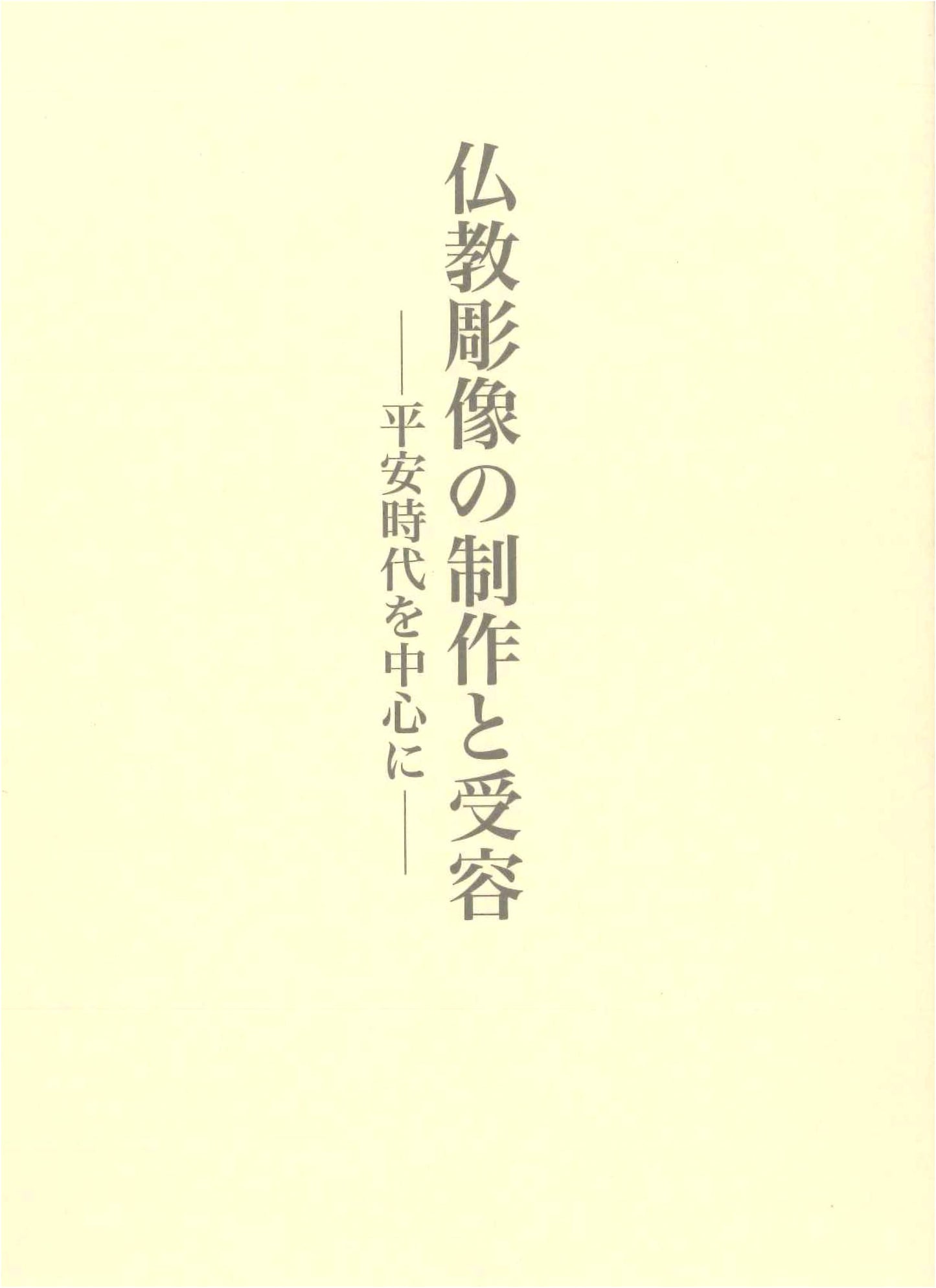 Production and Reception of Buddhist Sculpture by Takeo Oku