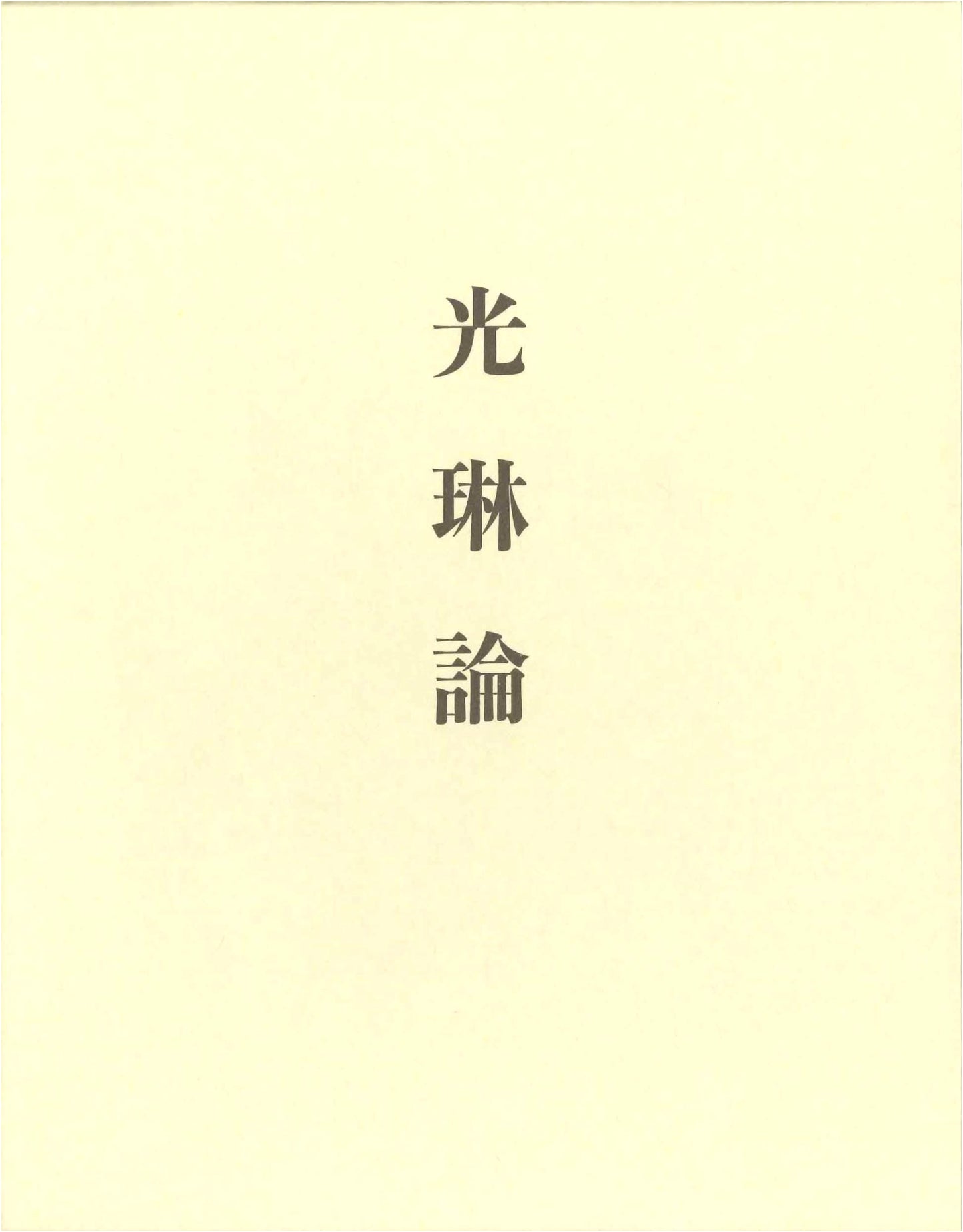 A Treatise on Ogata Kōrin: The Master of Rinpa Art