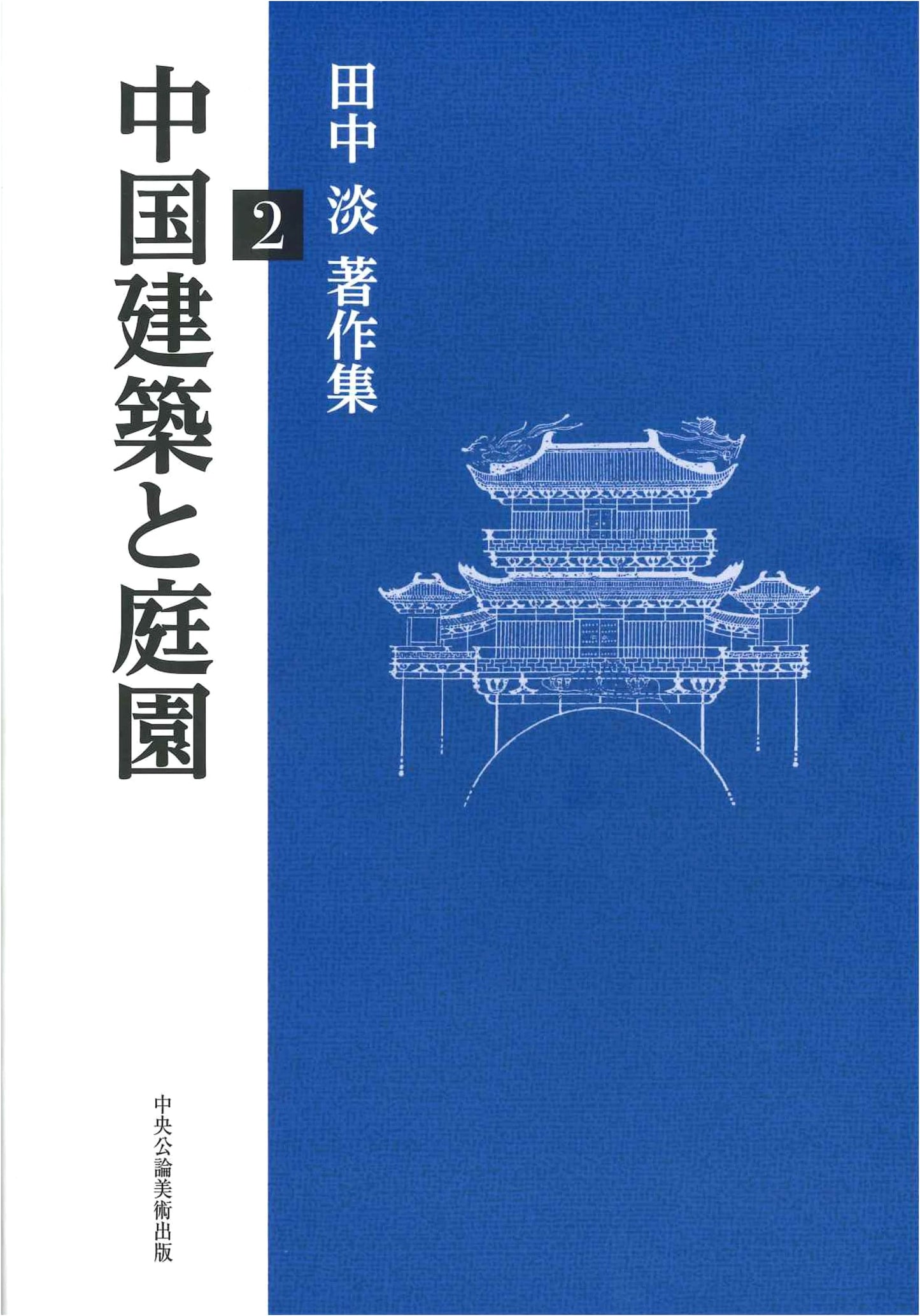 Chinese Architecture and Gardens - Taniguchi Tanomu Works Vol. 2