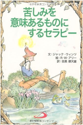 Therapy to Make Suffering Meaningful (Self-Help Books)