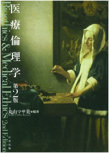 Medical Ethics