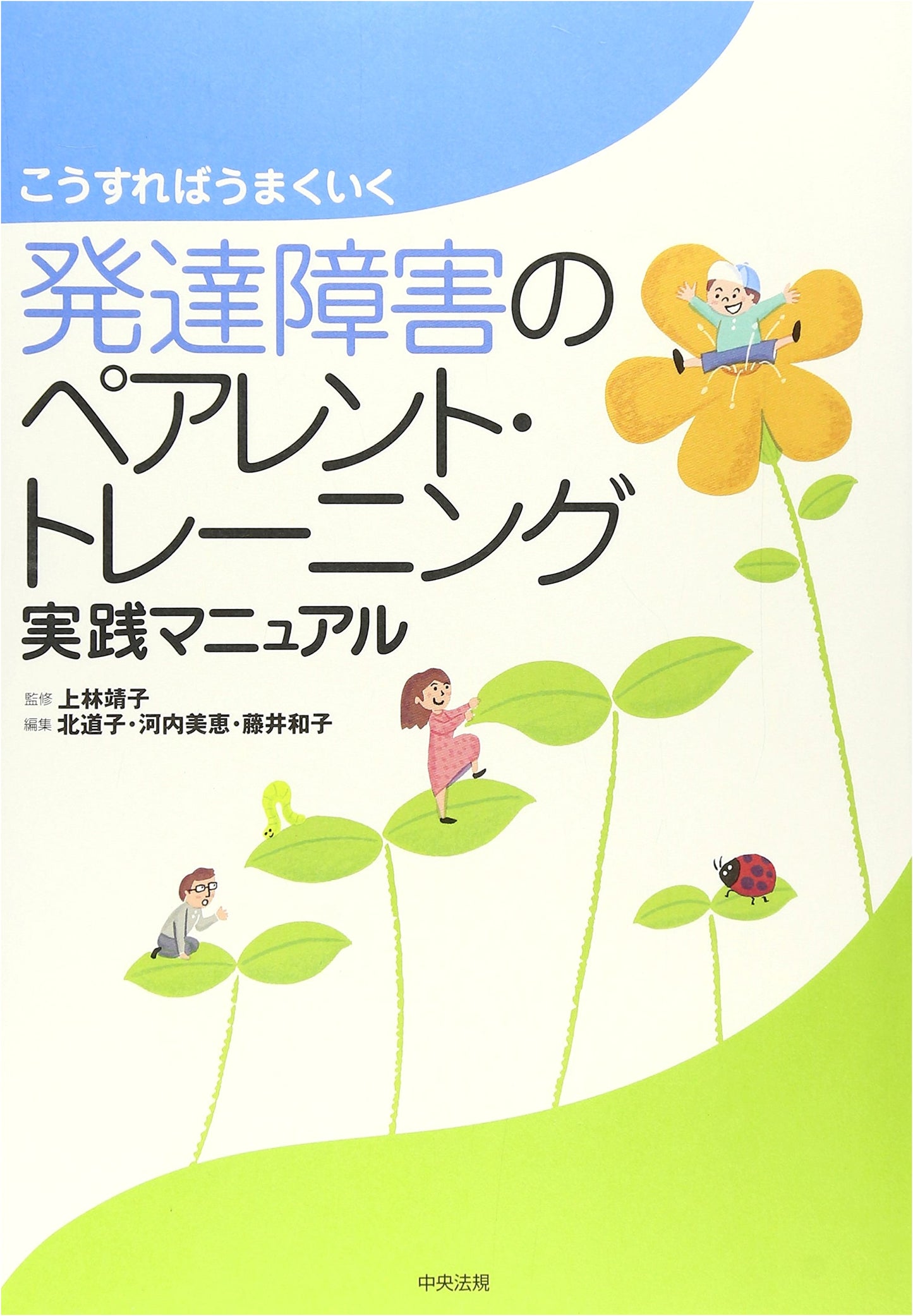 Successful Parent Training for Developmental Disabilities: A Practical Manual