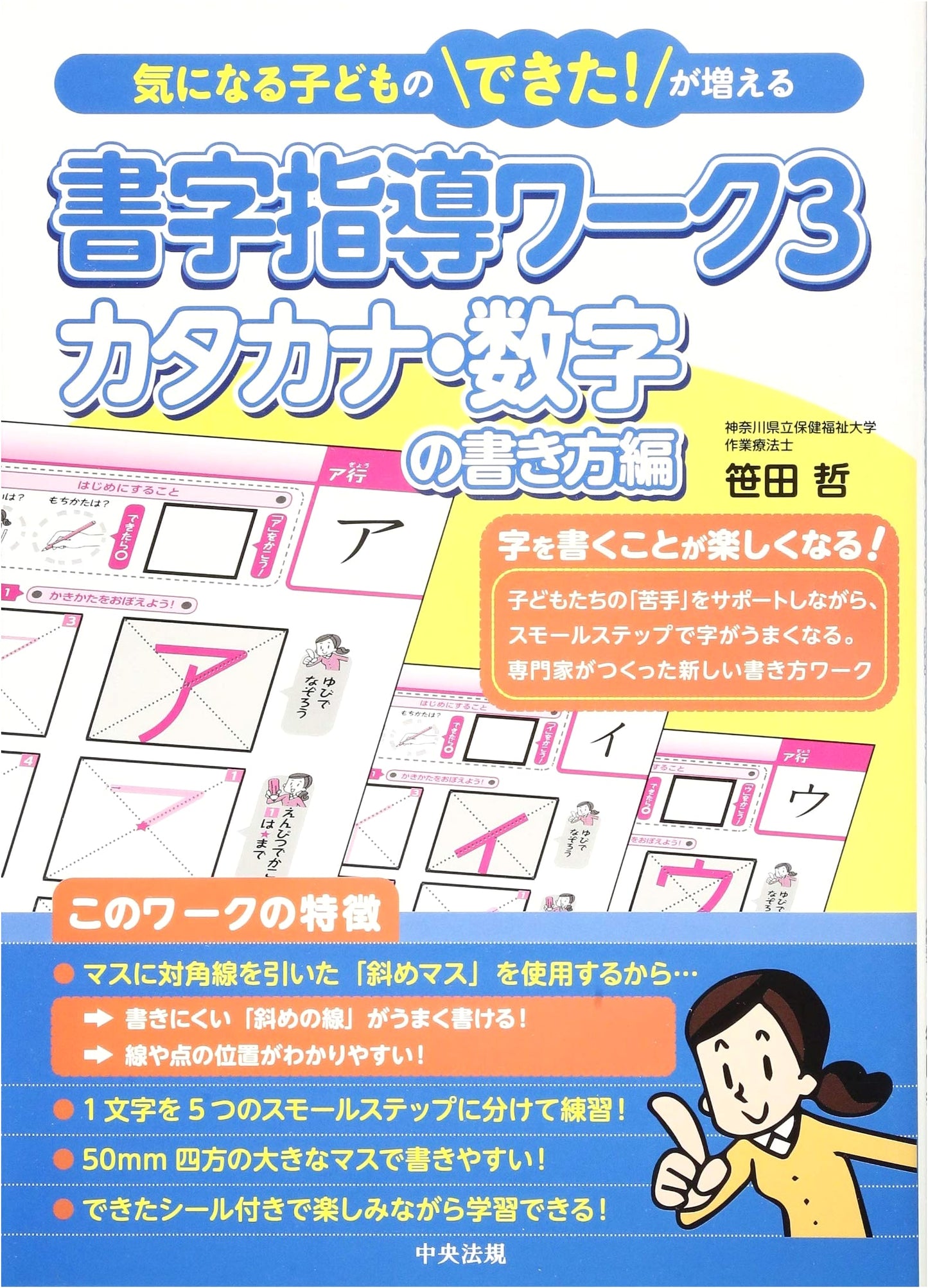 Writing Instruction Workbook 3: Katakana & Numbers (Boosting Children's Skills)