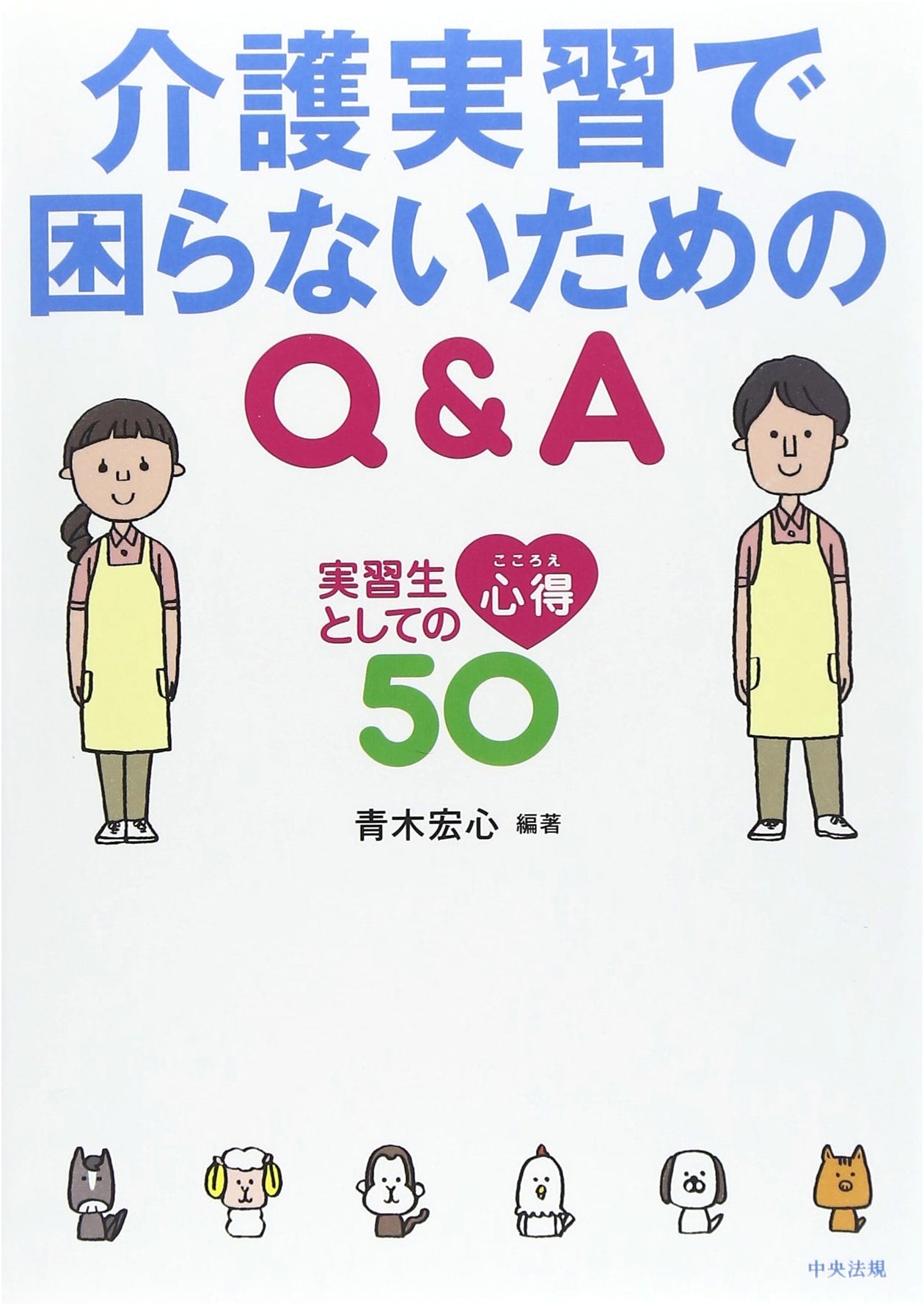 Q&A to Avoid Difficulties in Caregiving Practical Training: 50 Tips for Interns