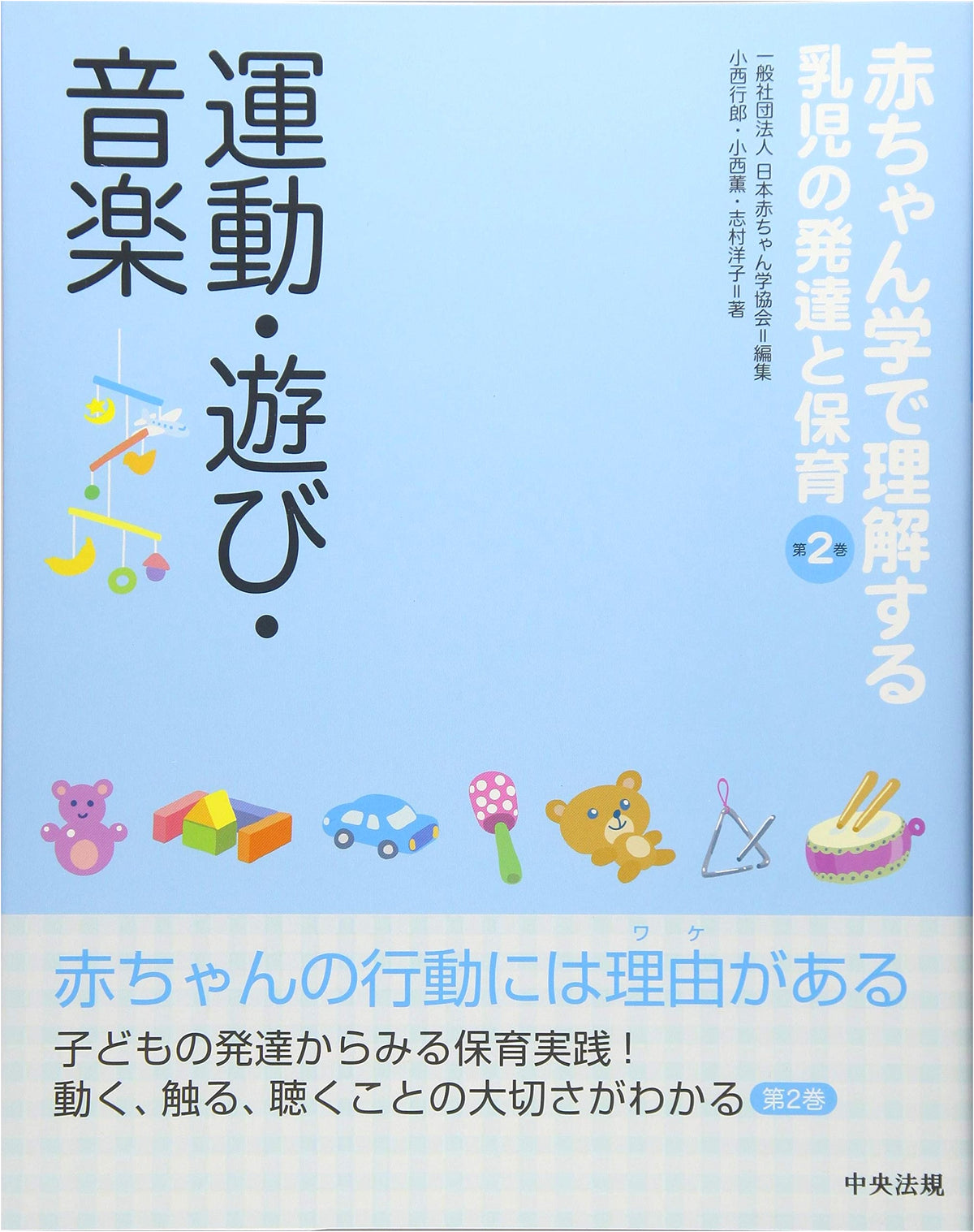 Movement, Play, and Music: Infant Development & Care (Baby Science Vol. 2)