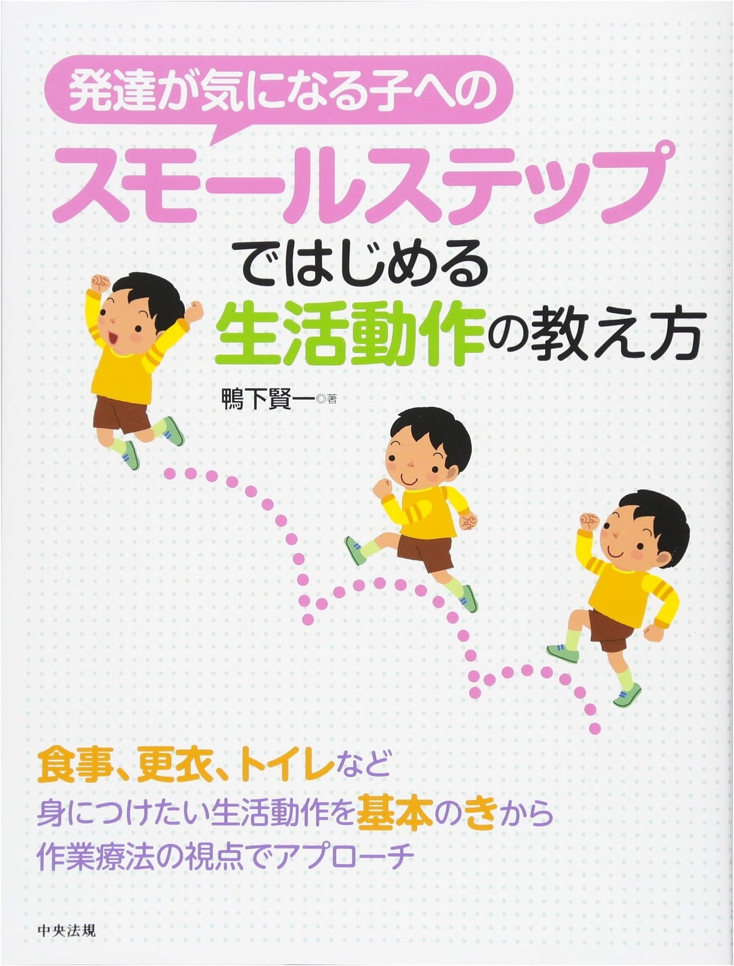 Teaching Daily Living Skills with Small Steps for Children with Developmental Concerns