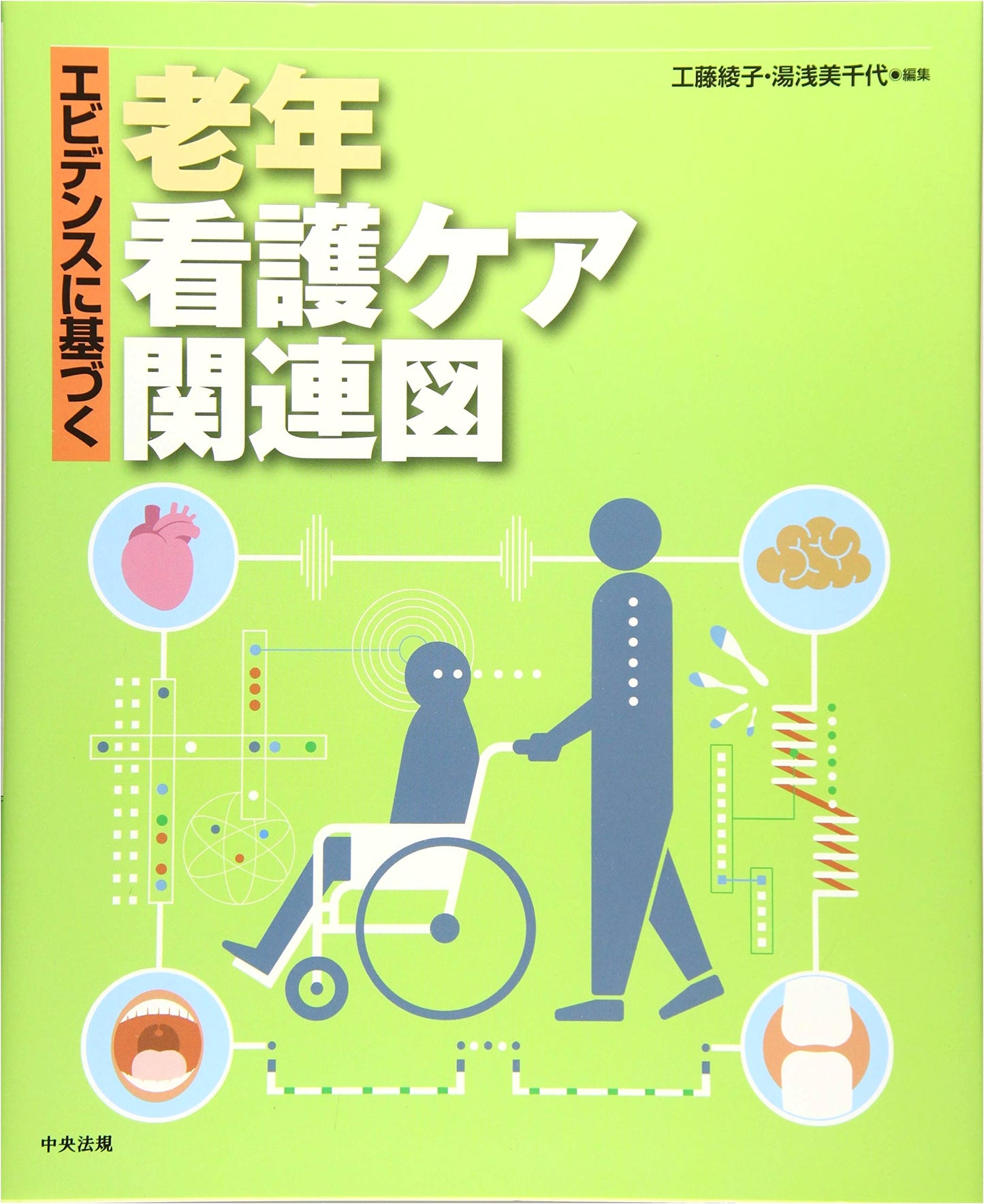 Evidence-Based Geriatric Nursing Care Concept Maps & Diagrams