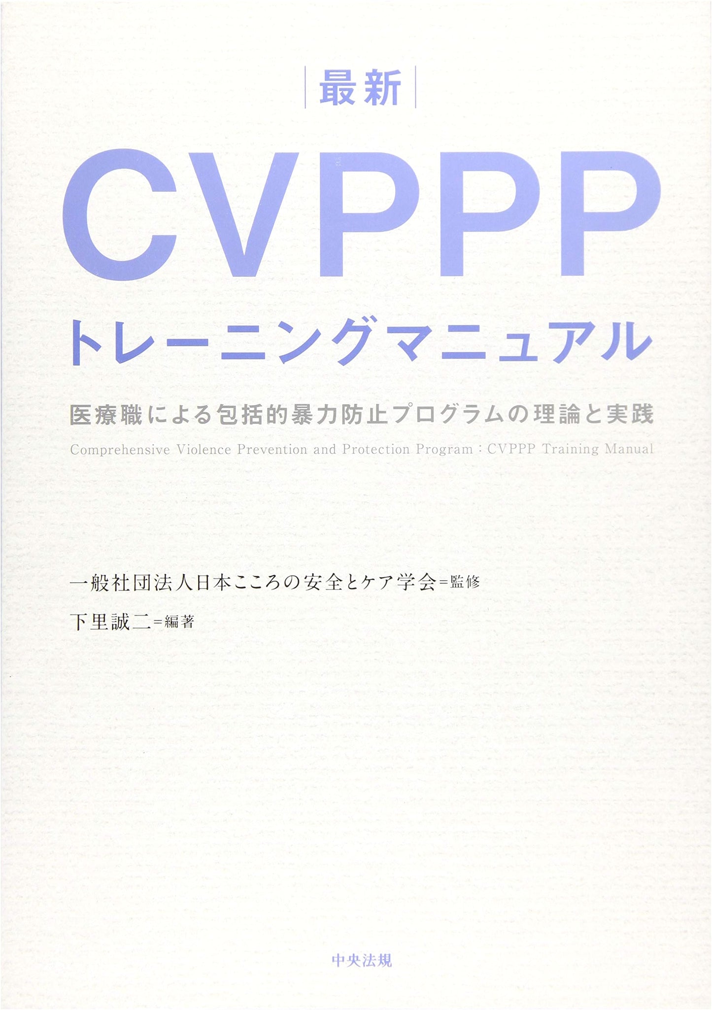 CVPPP Training Manual: Violence Prevention for Medical Professionals