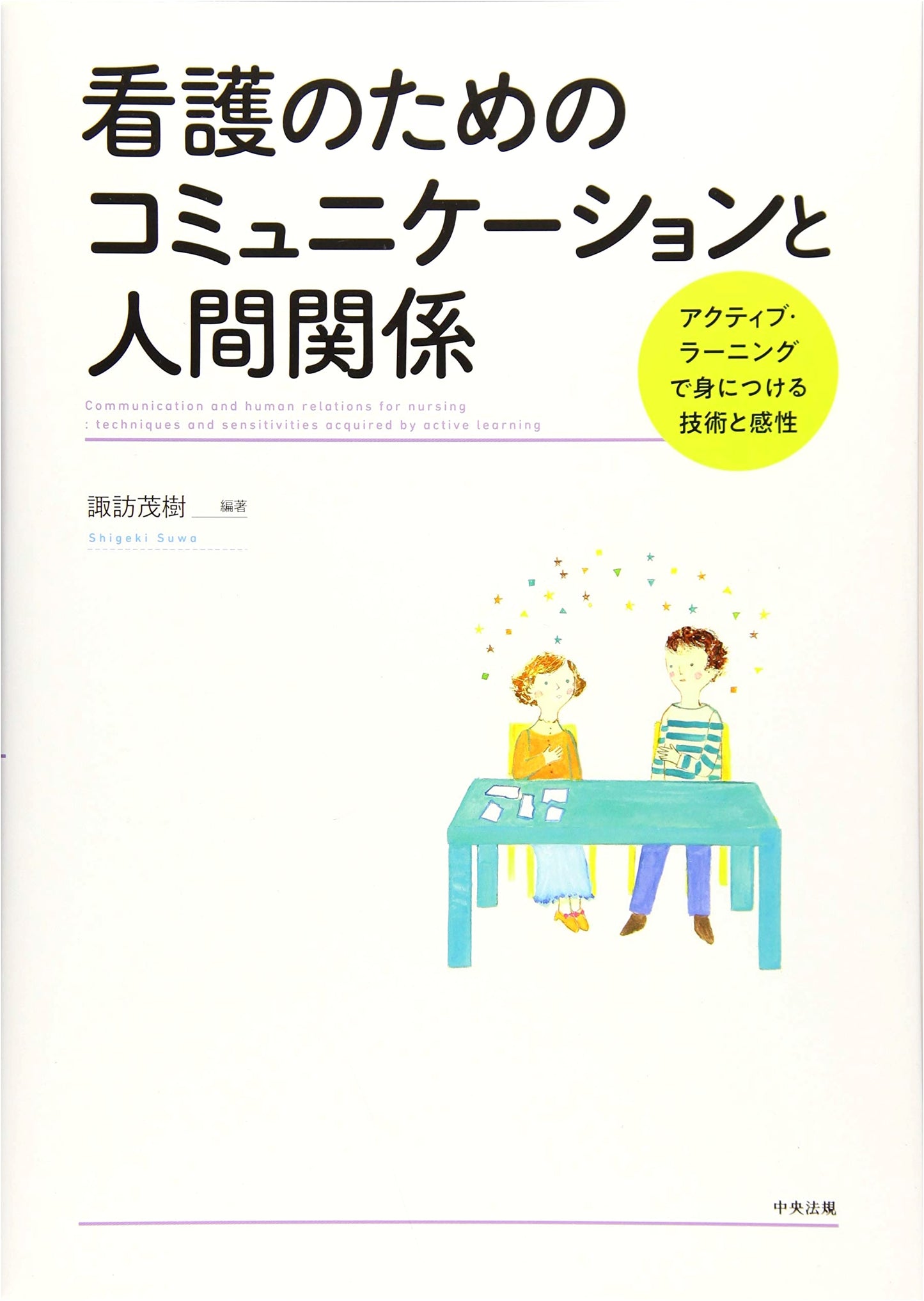 Communication and Human Relations for Nursing: Skills & Sensibilities through Active Learning