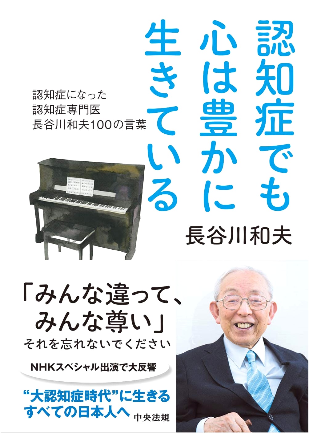 Living Richly with Dementia: 100 Sayings from Dementia Specialist Kazuo Hasegawa
