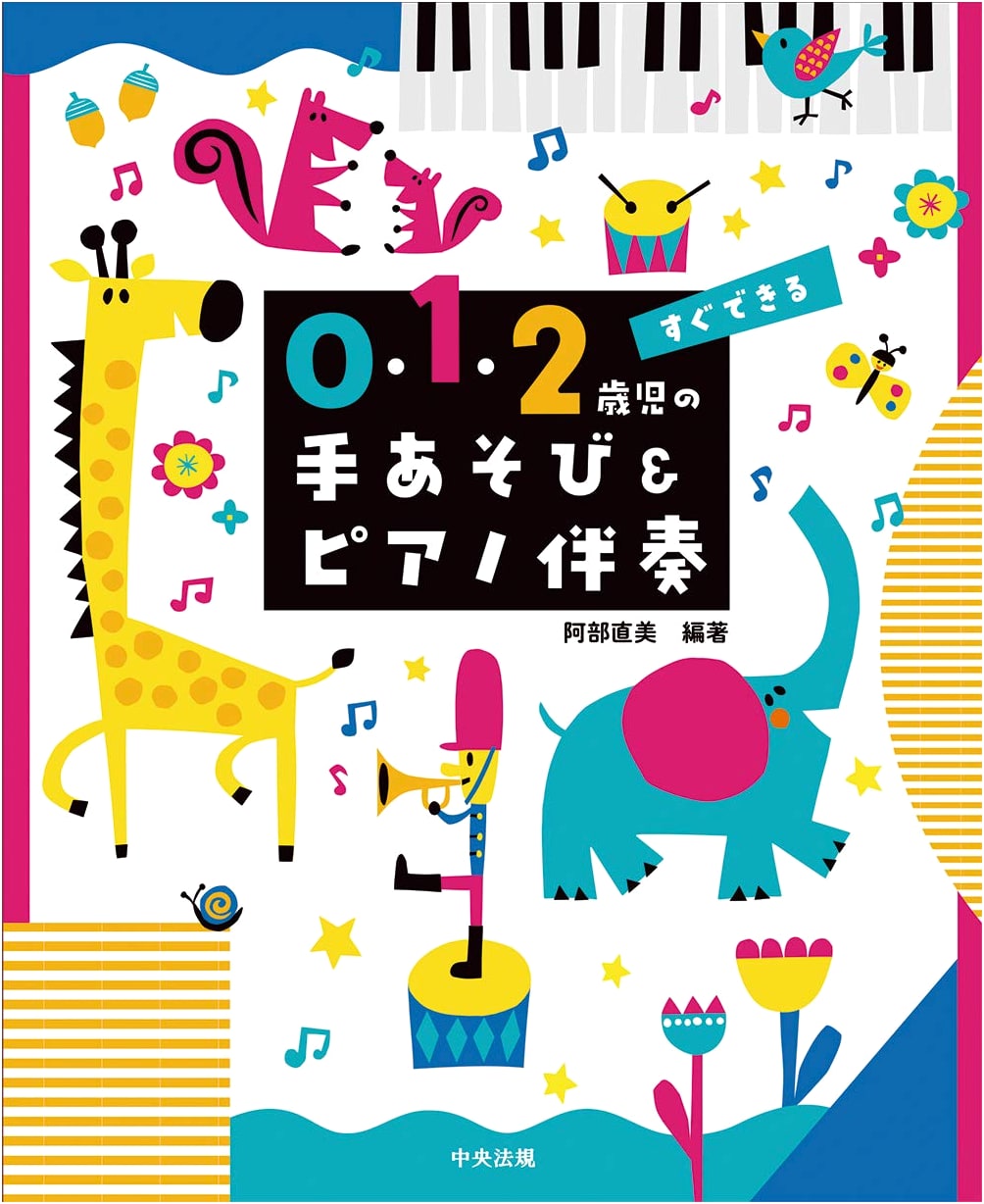 Easy Hand Games & Piano Accompaniment for 0-2 Year Olds
