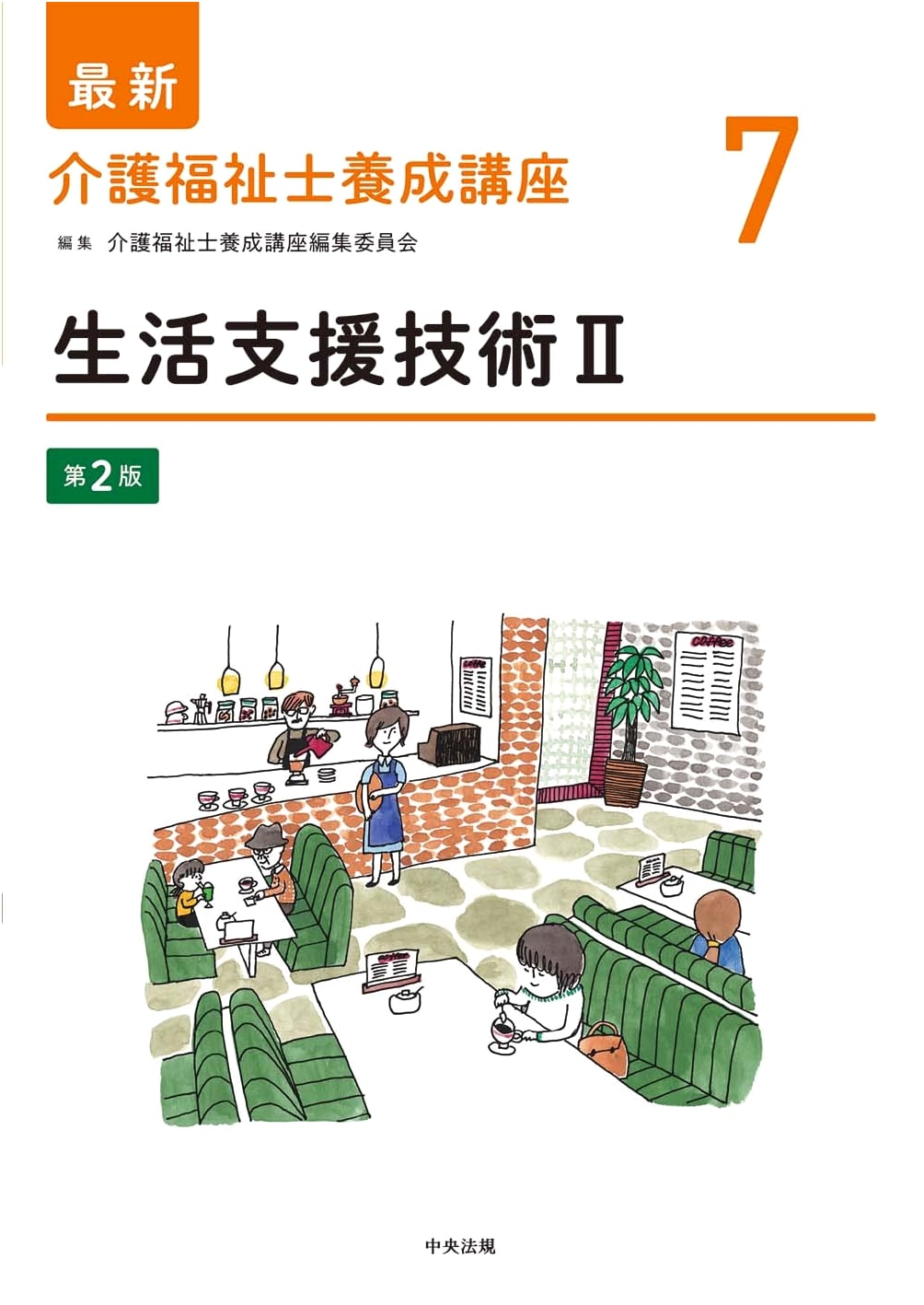Life Support Techniques II, 2nd Ed. (Latest Certified Care Worker Training Course)