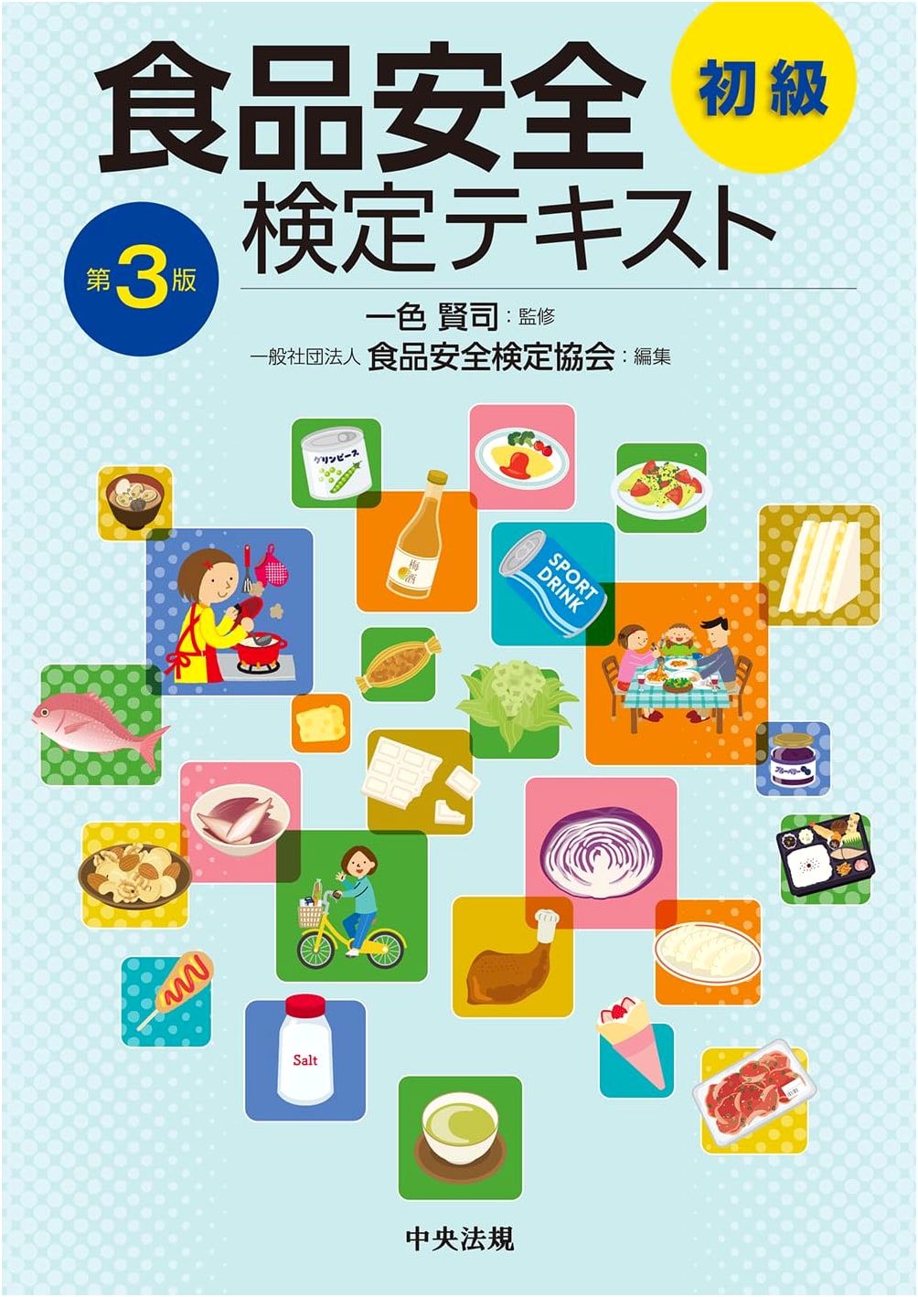 Food Safety Certification Textbook: Beginner Level, 3rd Edition