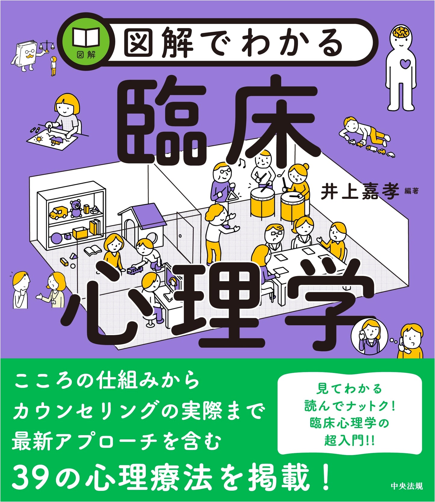 Illustrated Guide to Clinical Psychology