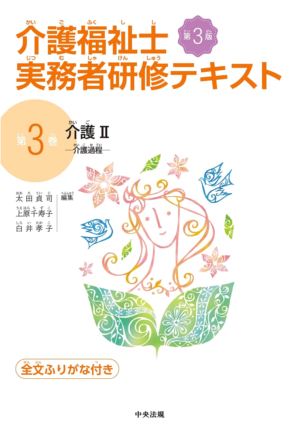 Caregiving II, 3rd Edition: The Care Process