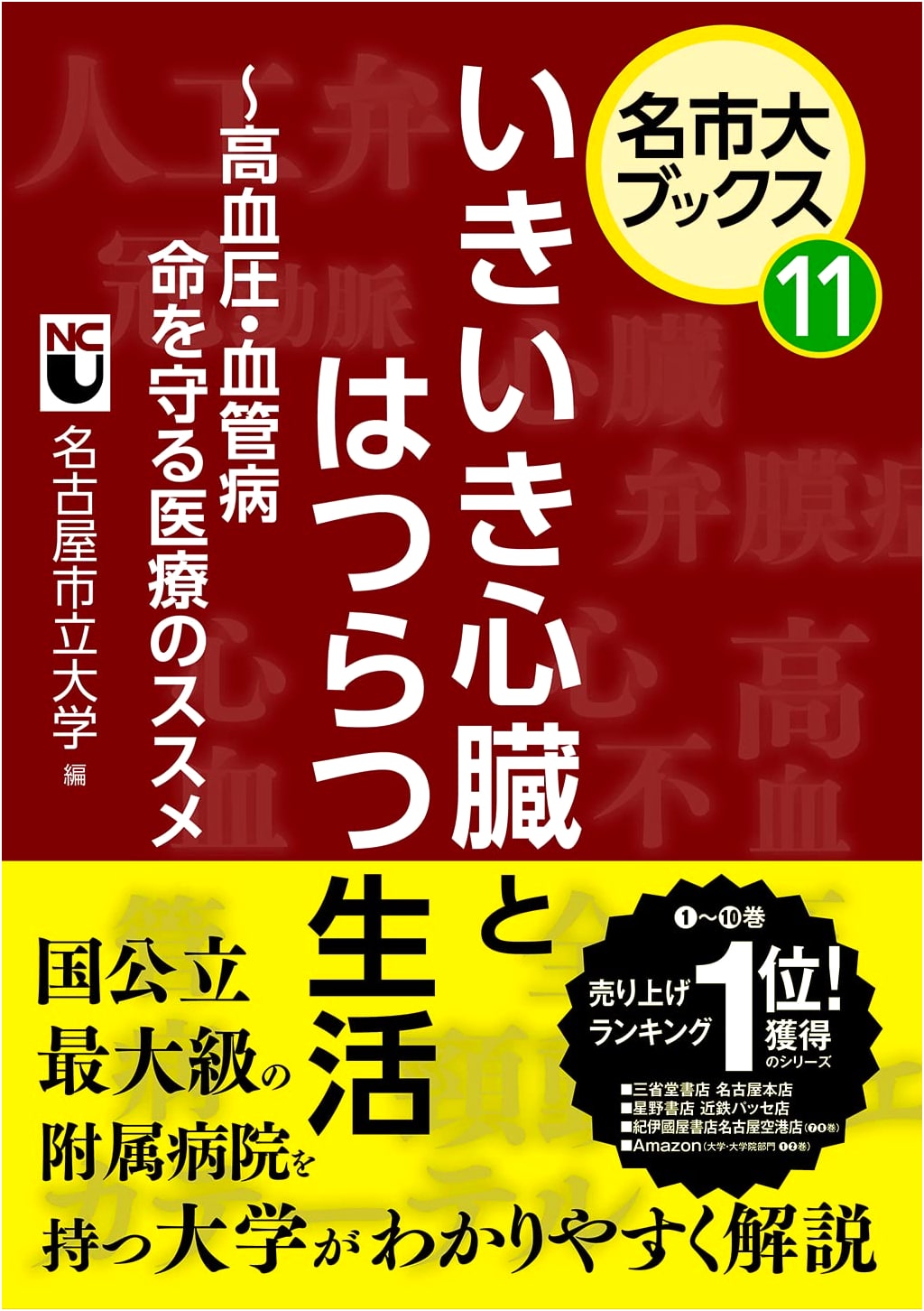 Nagoya City University Books 11: A Vibrant Heart & Vigorous Life - Medical Guide to Combat Hypertension & Vascular Disease