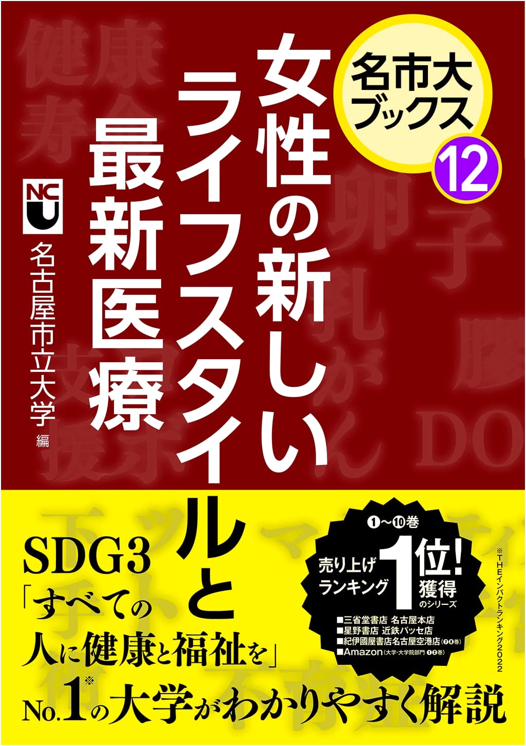 New Lifestyles and Advanced Medicine for Women: Nagoya City University Books 12