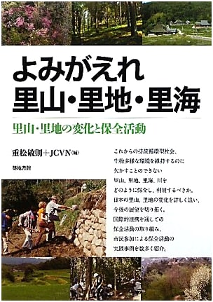 Revitalizing Satoyama, Satochi, and Satoumi