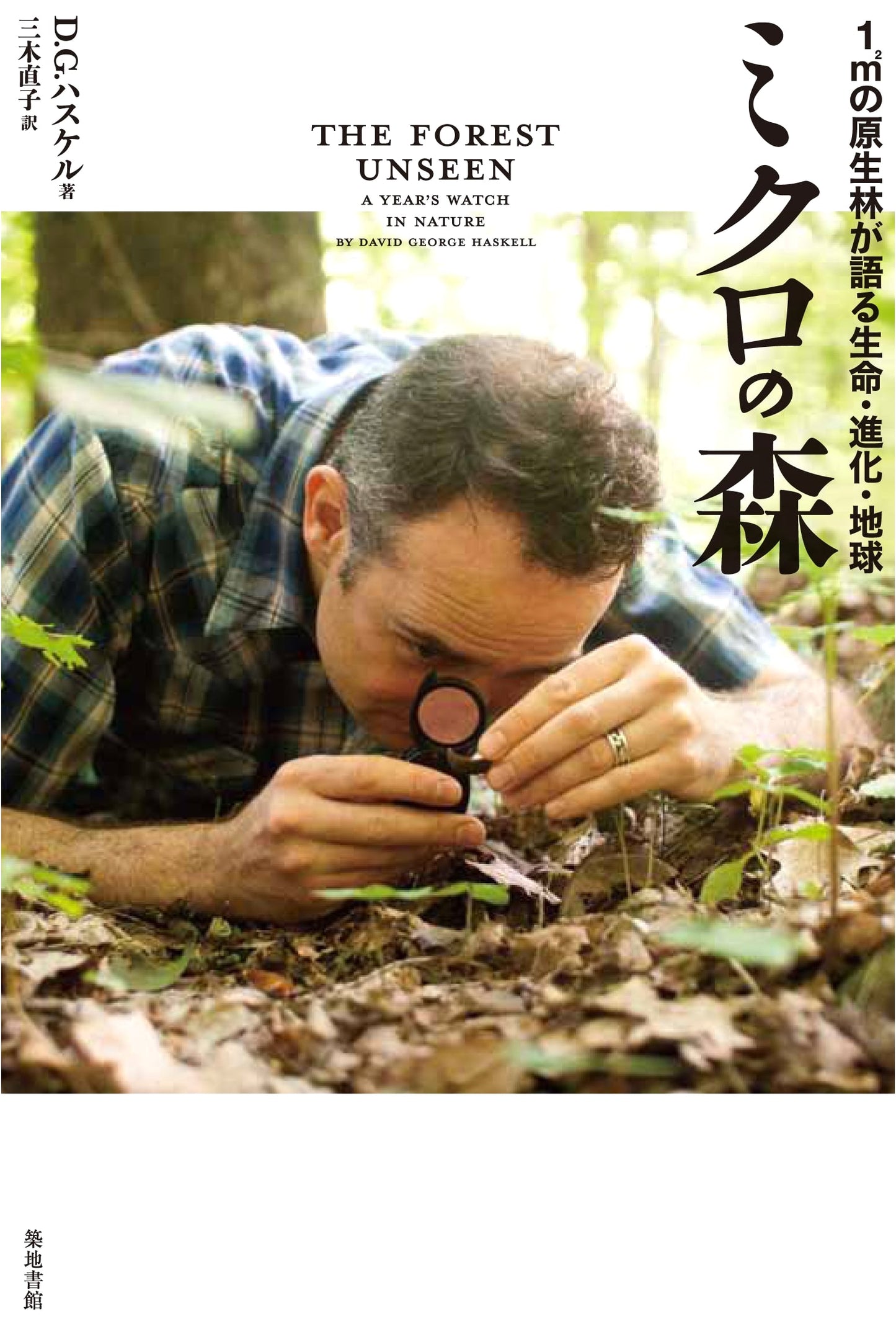 Micro Forest: A 1m² Primeval Forest's Story of Life, Evolution, and Earth