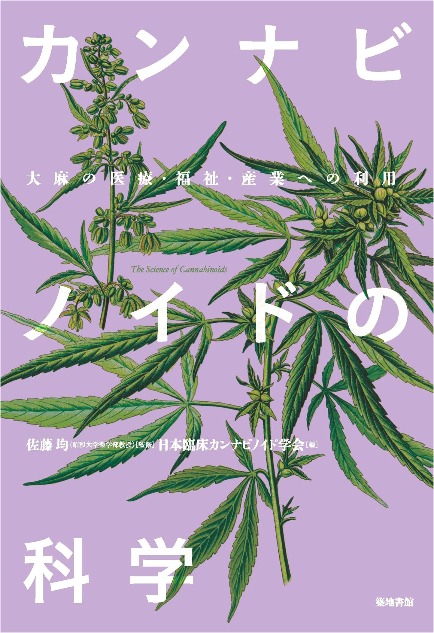 The Science of Cannabinoids: Medical, Welfare, and Industrial Use of Cannabis
