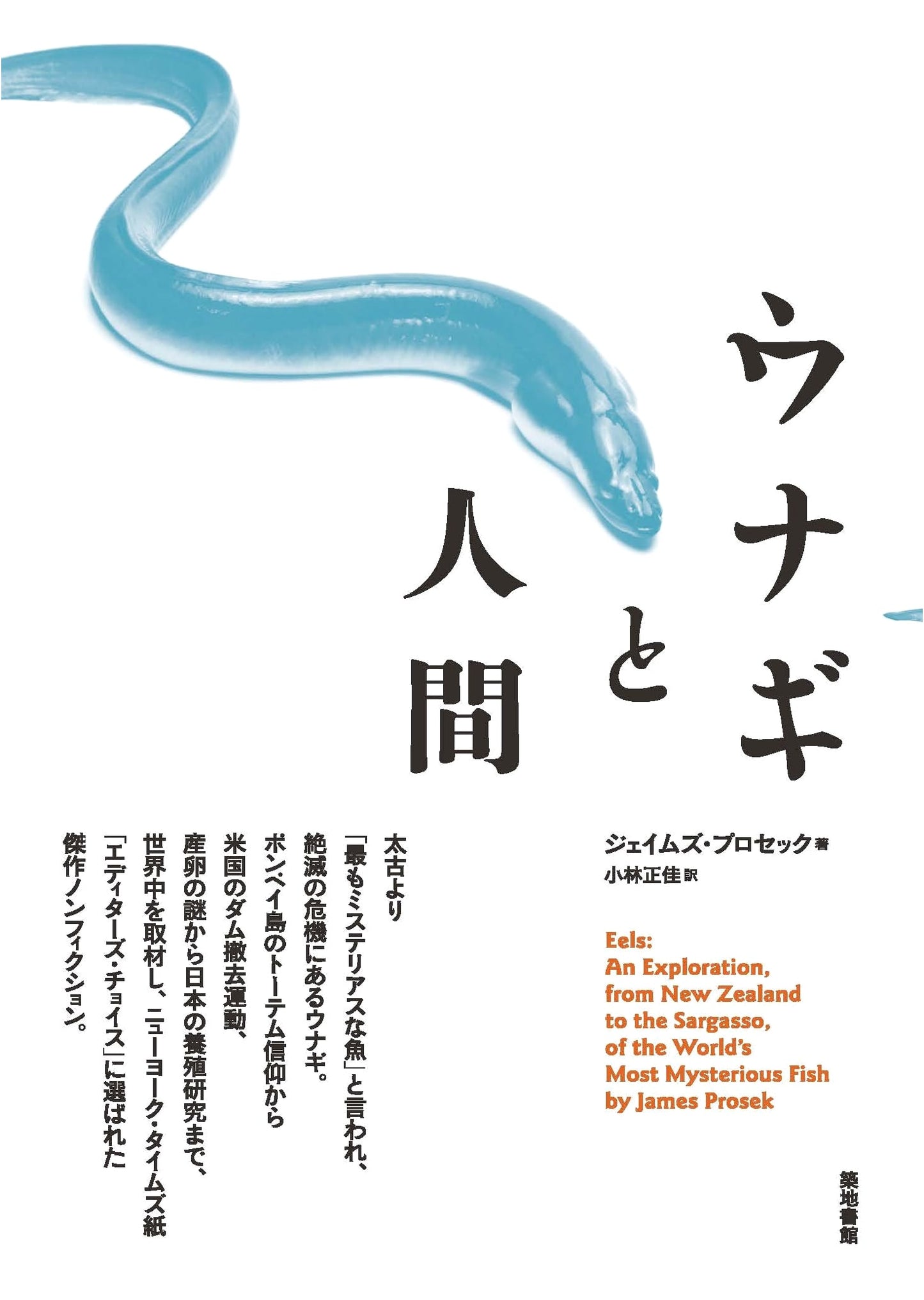 Eels and Humans