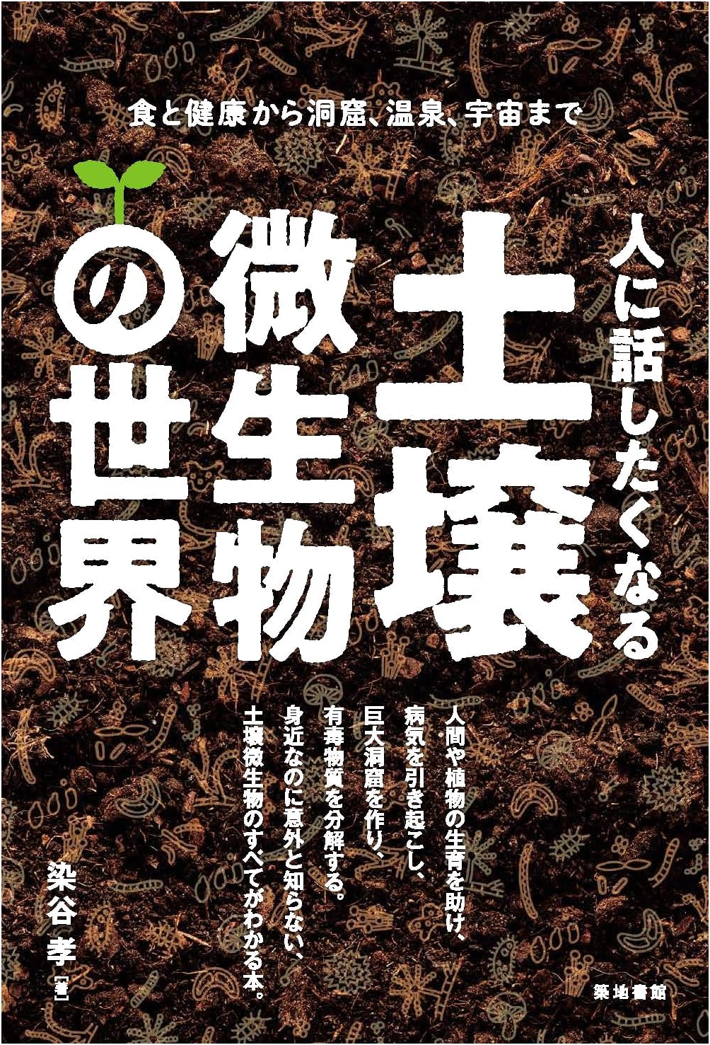 The Fascinating World of Soil Microbes: From Food and Health to Caves, Hot Springs, and Space