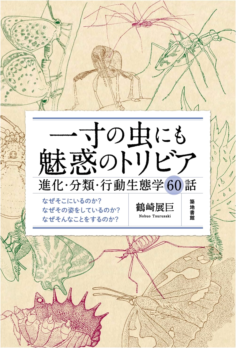 Fascinating Insect Trivia: 60 Tales of Evolution, Classification, and Behavioral Ecology