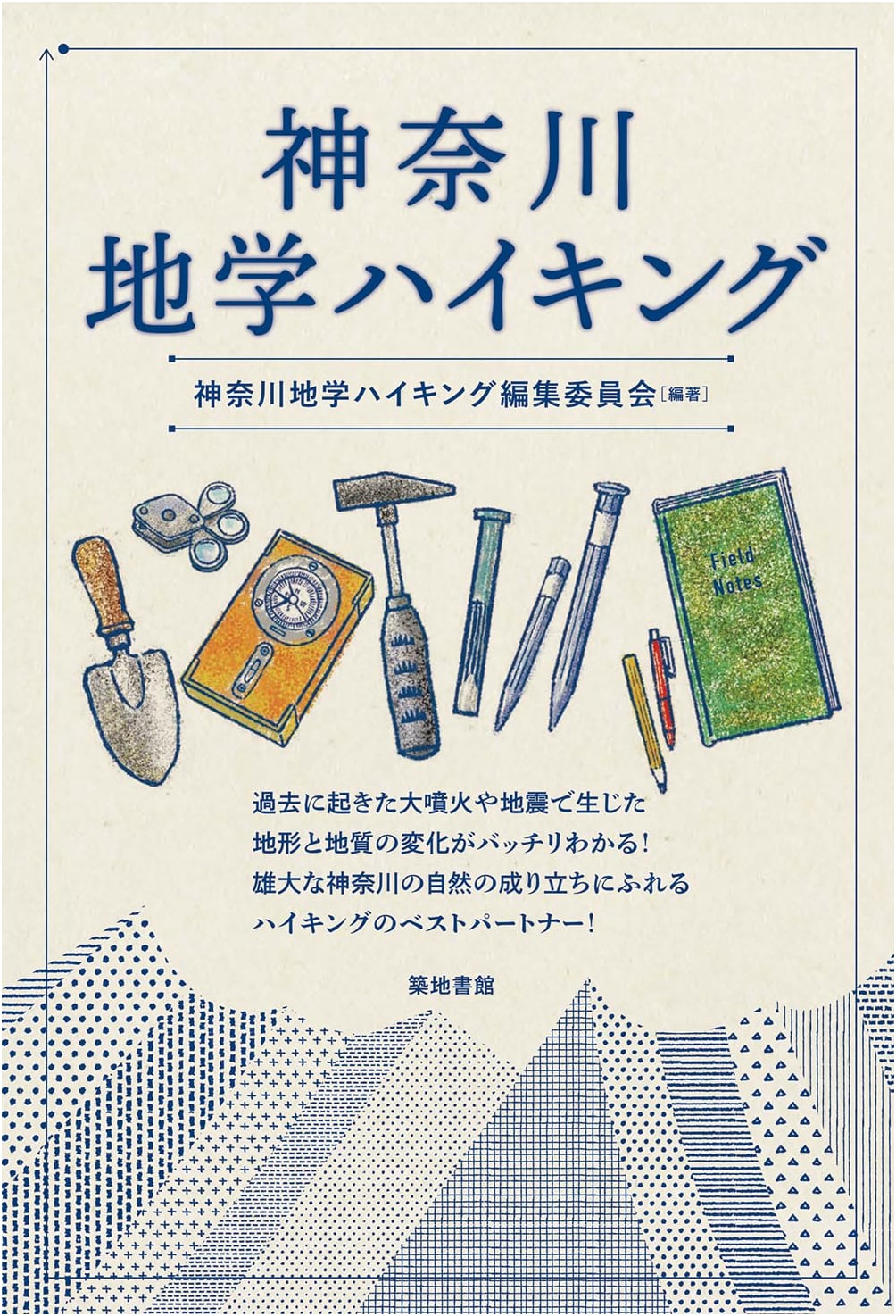 Kanagawa Geology Hiking Guide