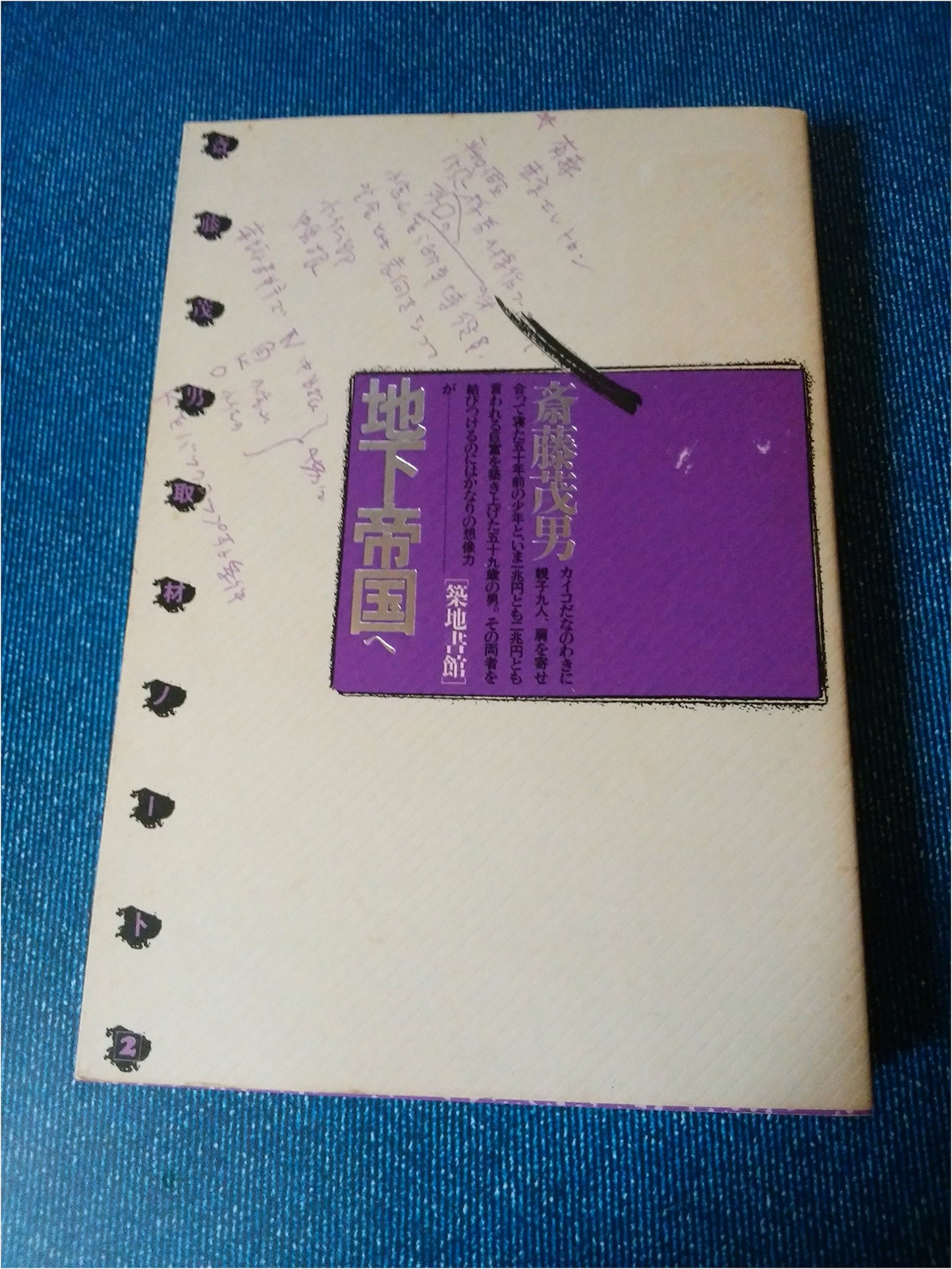 Shigeo Saitō's Reporting Notes, Vol. 2