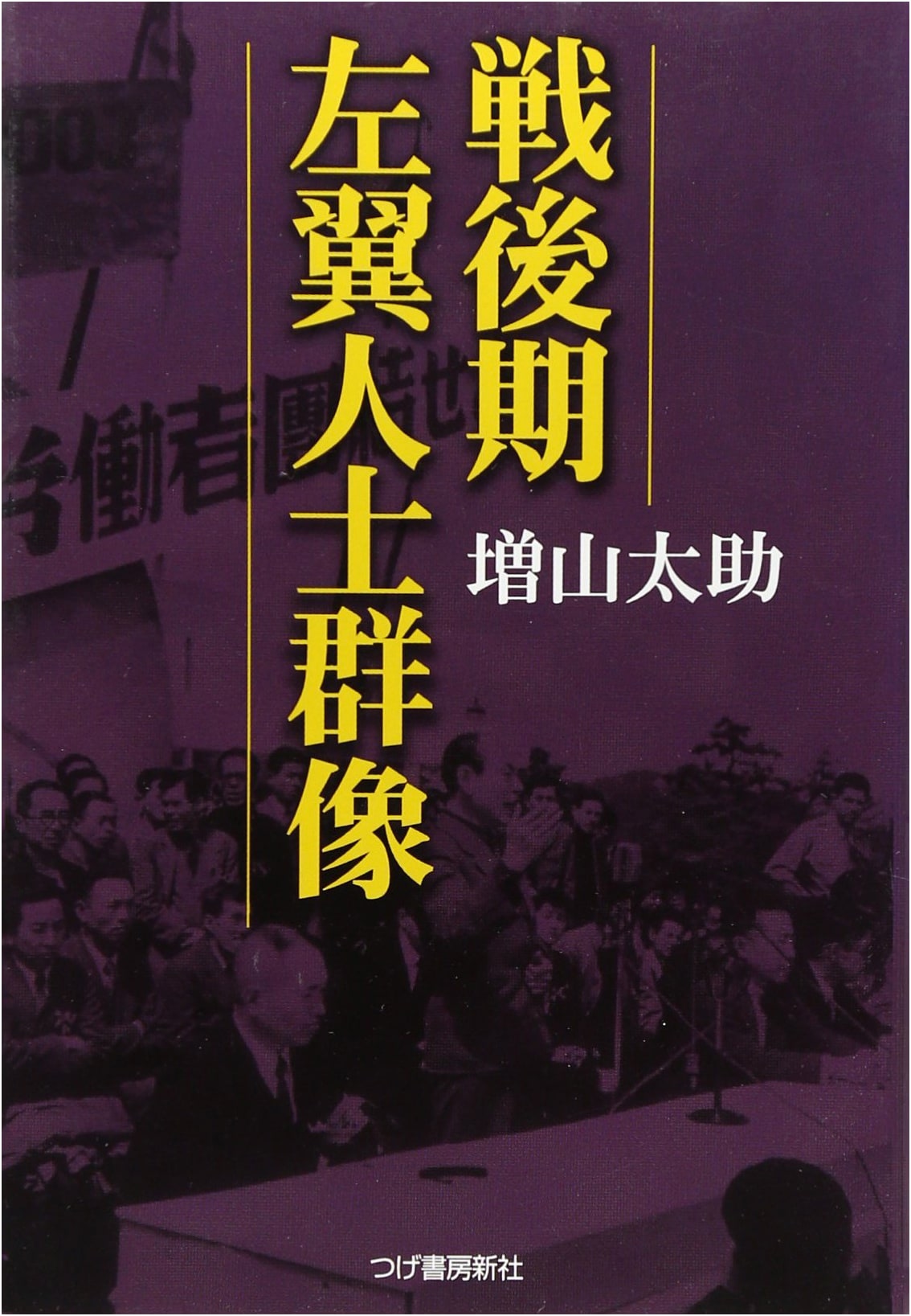 Portraits of Post-War Left-Wing Figures