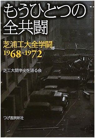 Another Zenkyoto: Untold Stories of Japan's Student Movement