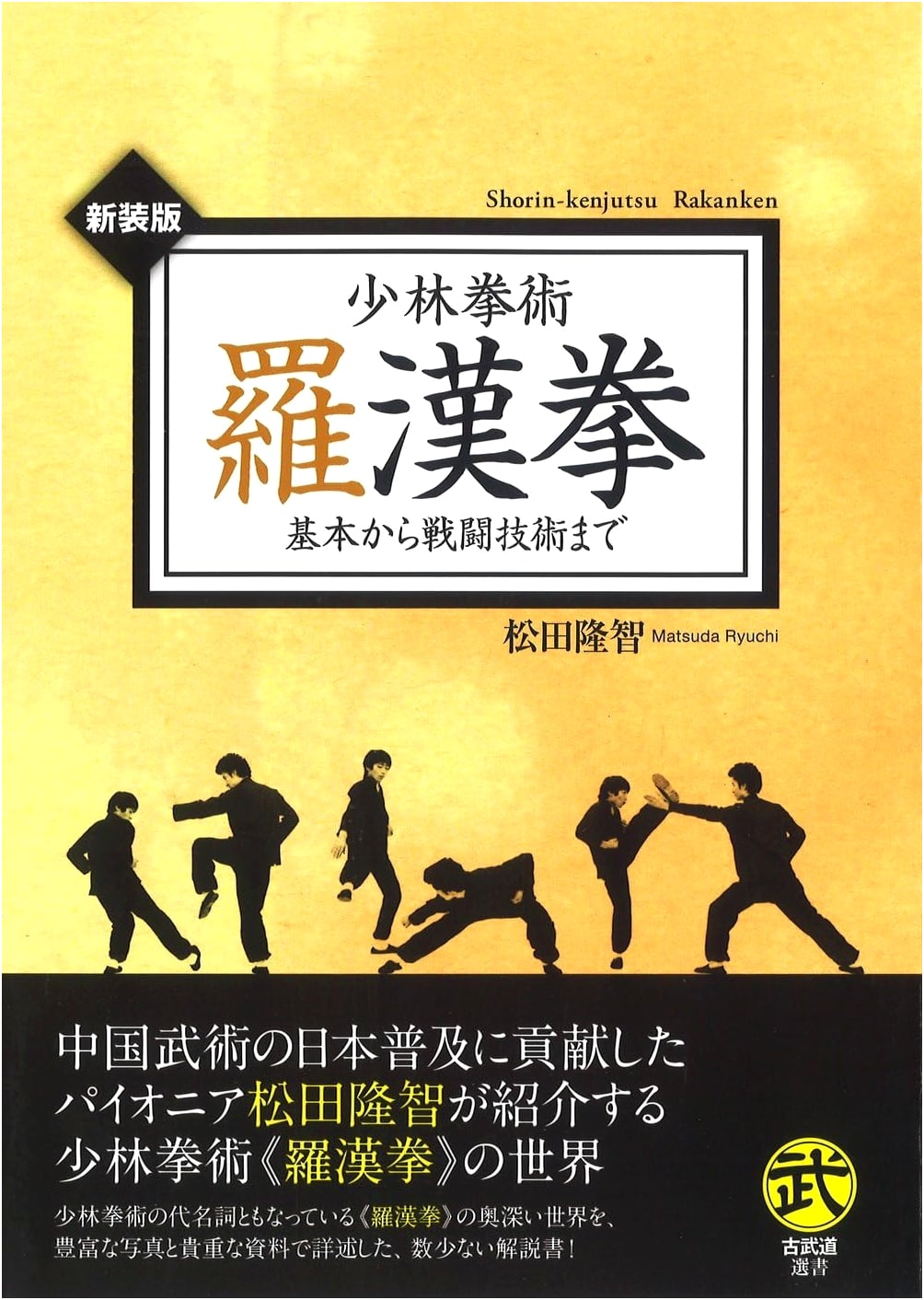 Shaolin Kung Fu Luohan Quan: From Basics to Combat Techniques