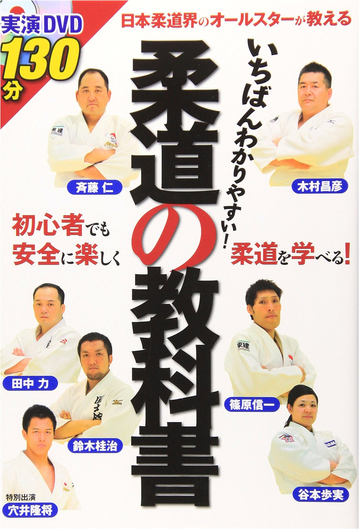 Judo Textbook: The Easiest-to-Understand Guide for Beginners