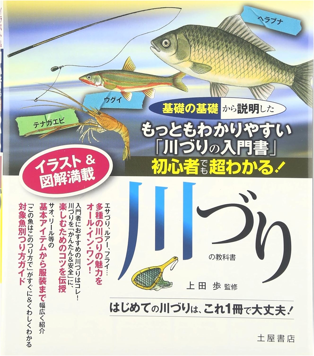 The River Fishing Textbook: Super Clear and Easy to Understand for Beginners!