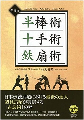 Traditional Weapon Arts: Hanbojutsu, Juttejutsu, Tessenjutsu – Classical Japanese Martial Arts