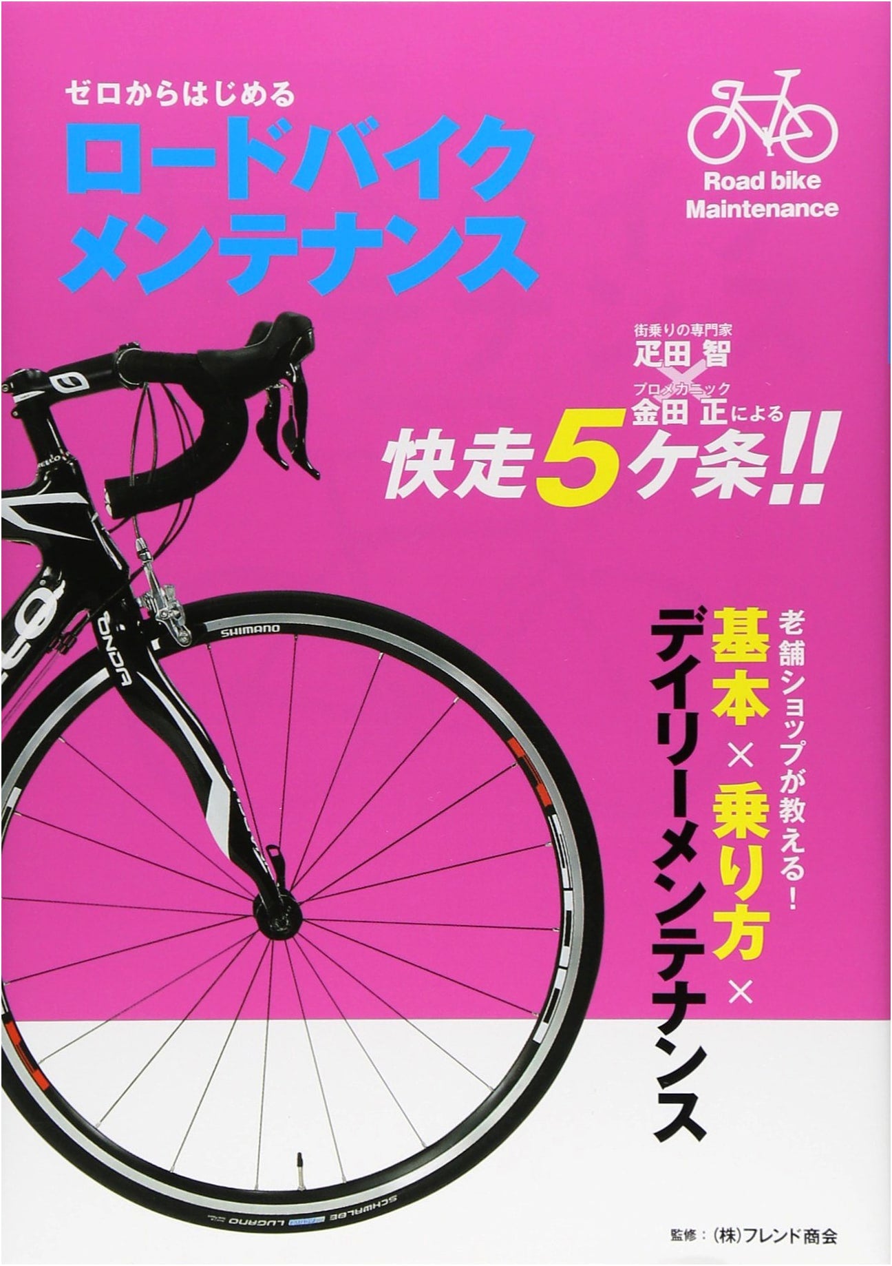 Road Bike Maintenance from Scratch