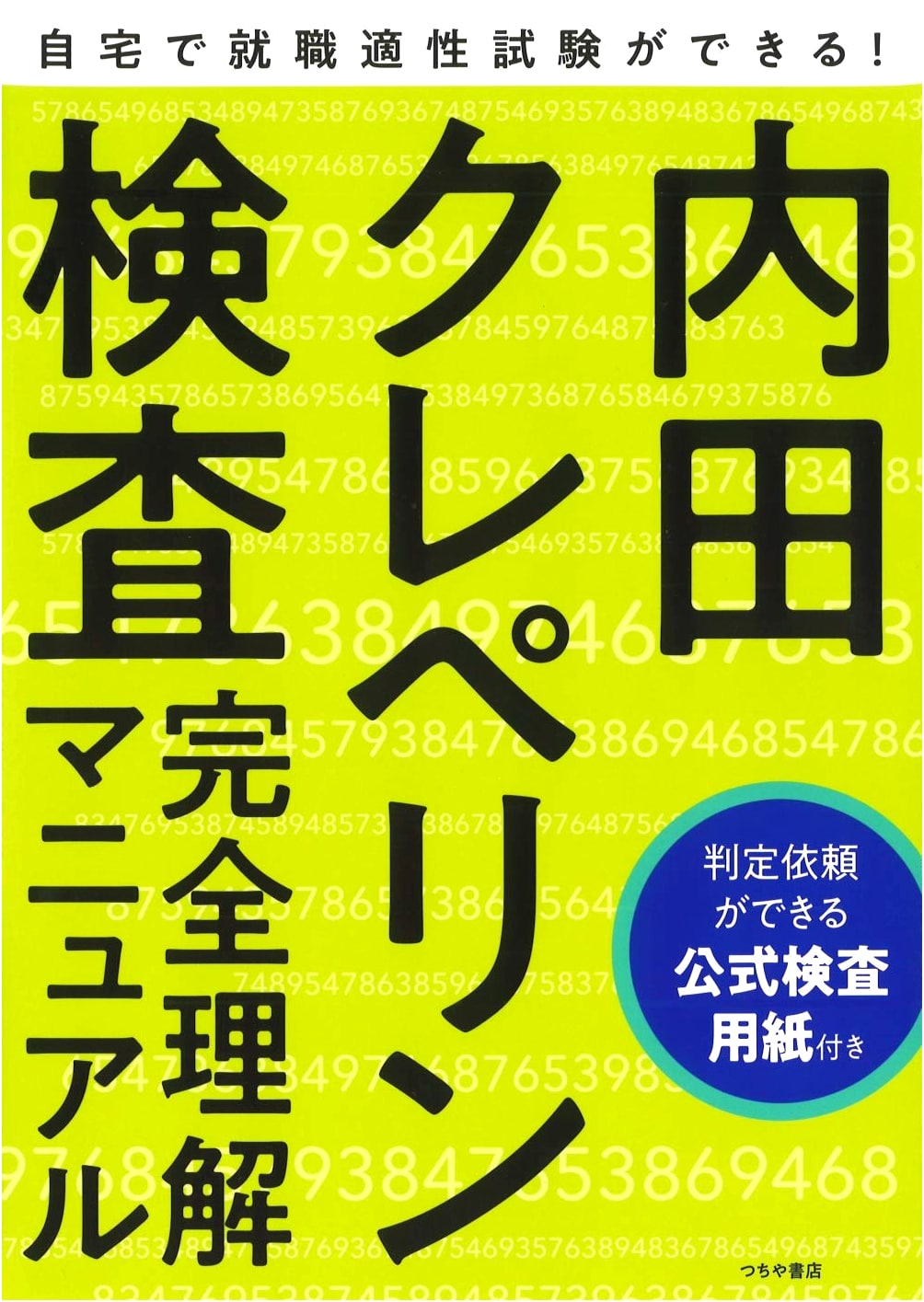 Uchida Kraepelin Test: Complete Manual for Job Aptitude Exams
