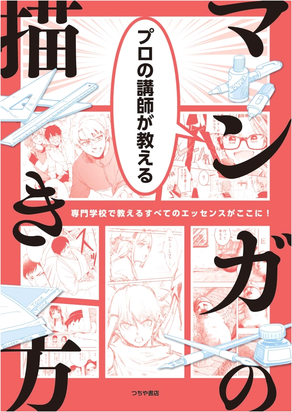 Manga Drawing Techniques Taught by Professional Instructors by Hirohiko Ninomiya