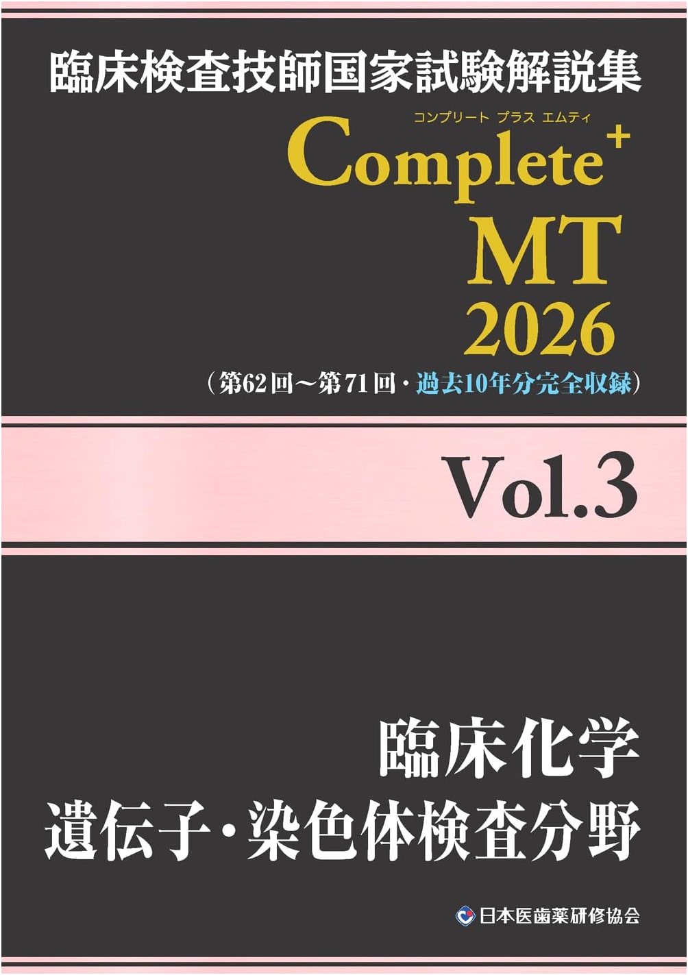 Clinical Lab Tech National Exam Prep 2026 Vol.3: Clinical Chemistry & Genetic Testing